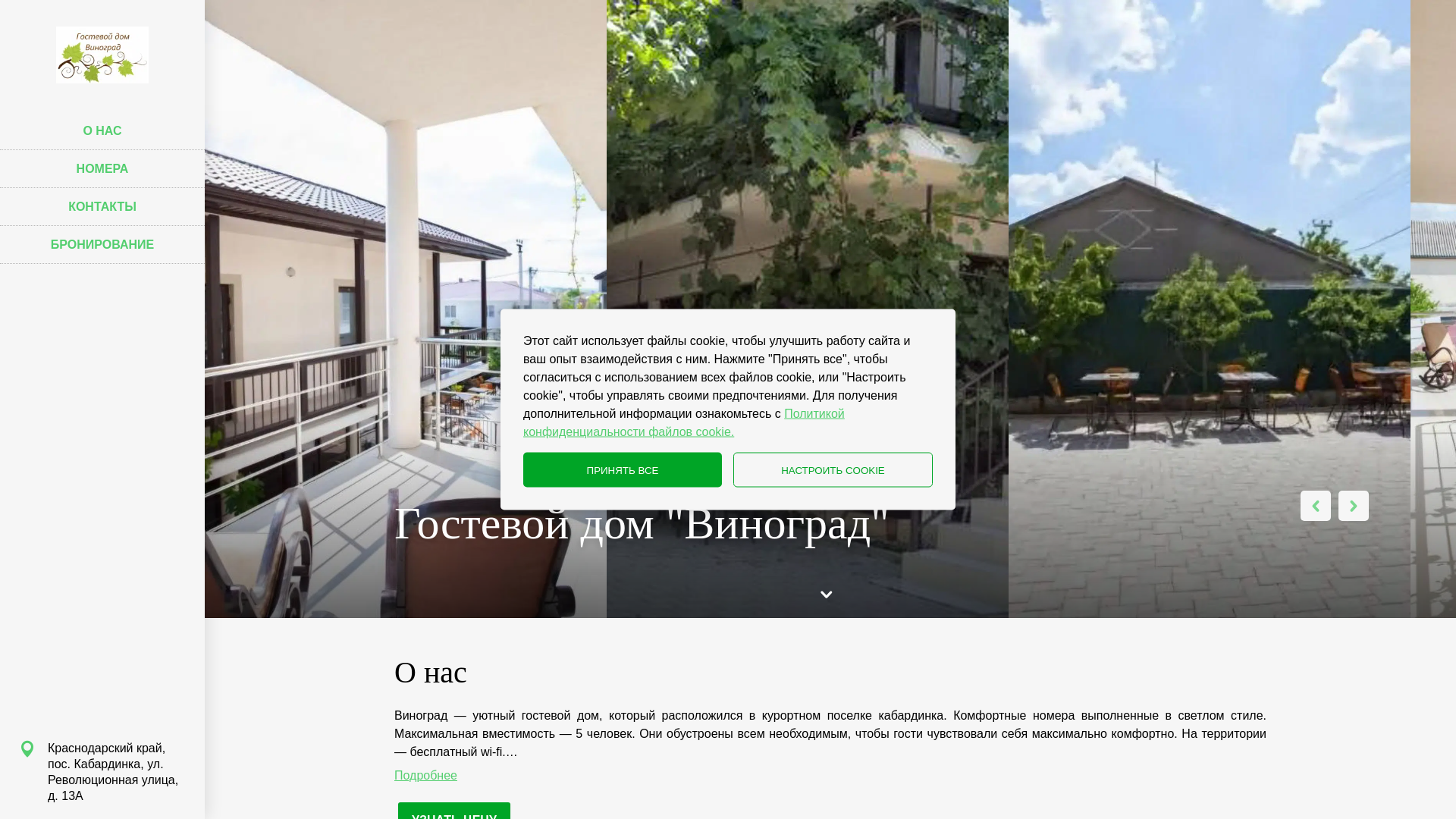 website screenshot of https://vinograd-kabardinka.ru/