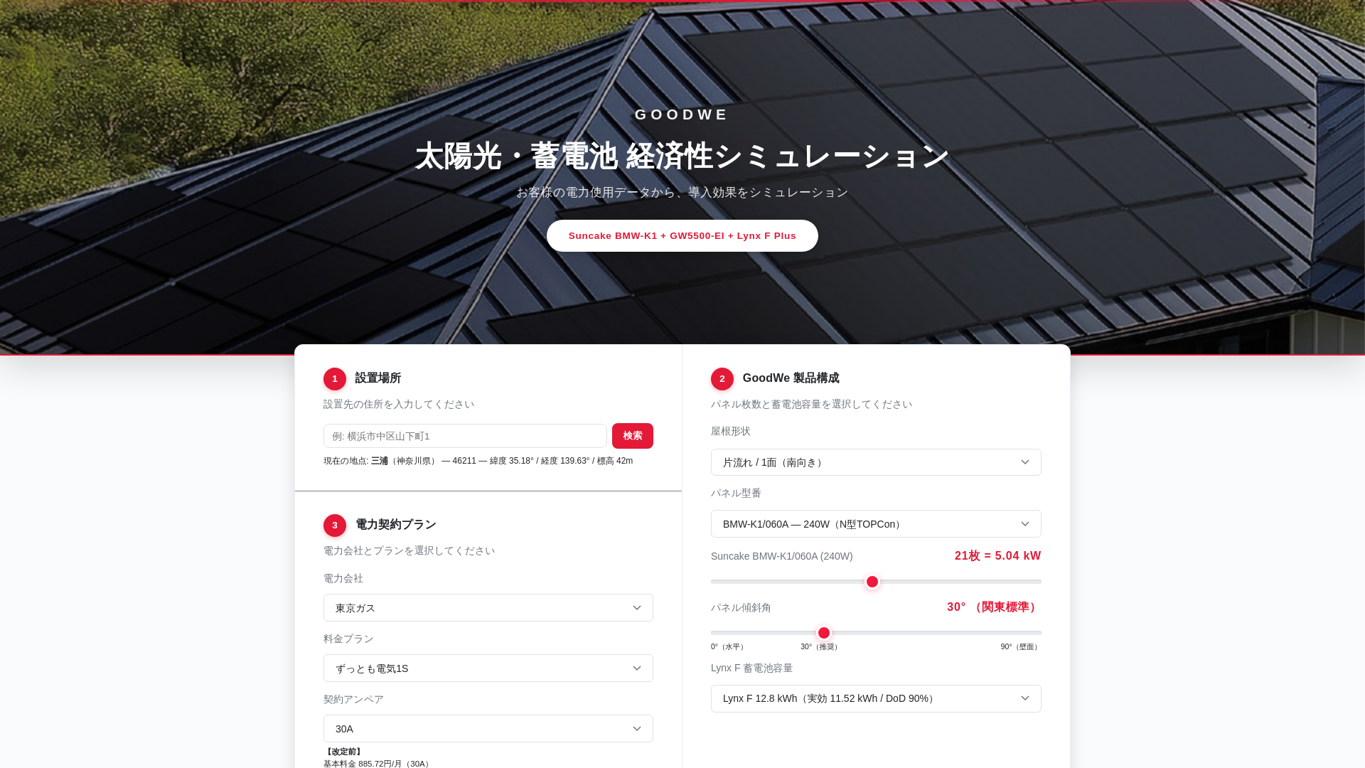 website screenshot of https://goodwe-simulator.pages.dev/