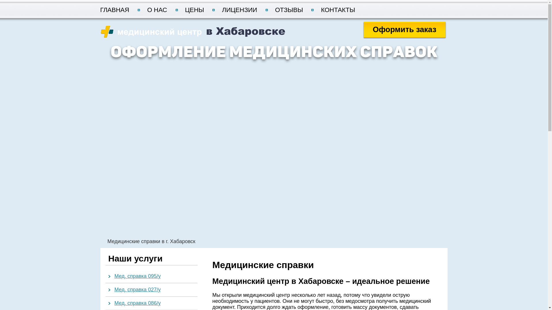 website screenshot of https://meed-spravkii-habaarovsk.ru/