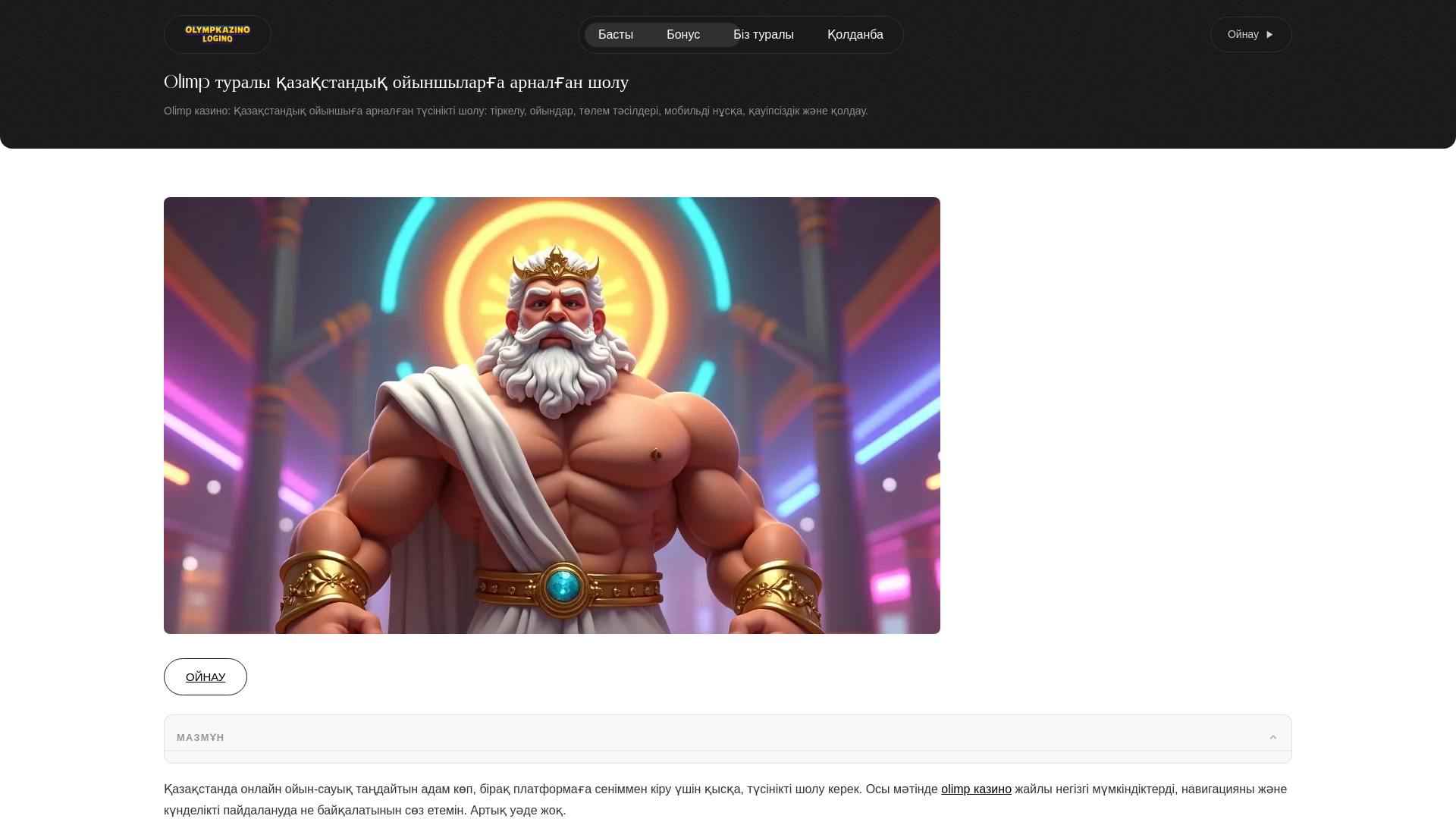 website screenshot of https://olimpkazino-login-com-kz.pages.dev/