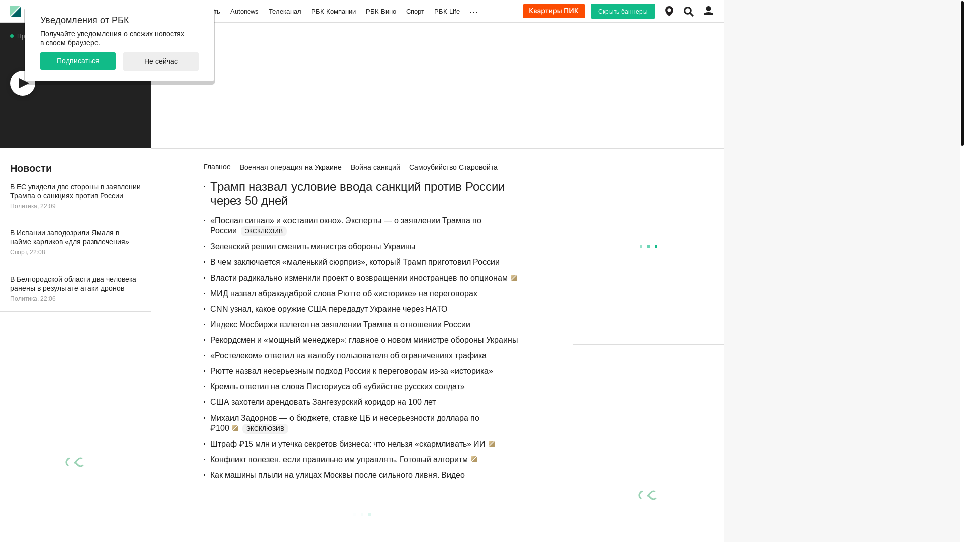 website screenshot of https://Rbc.ru