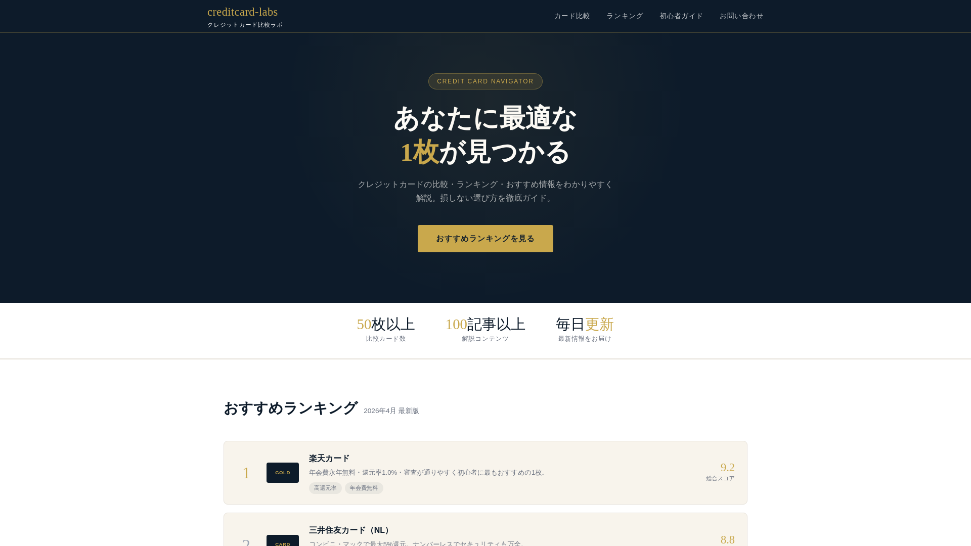 website screenshot of https://creditcard-labs.com/