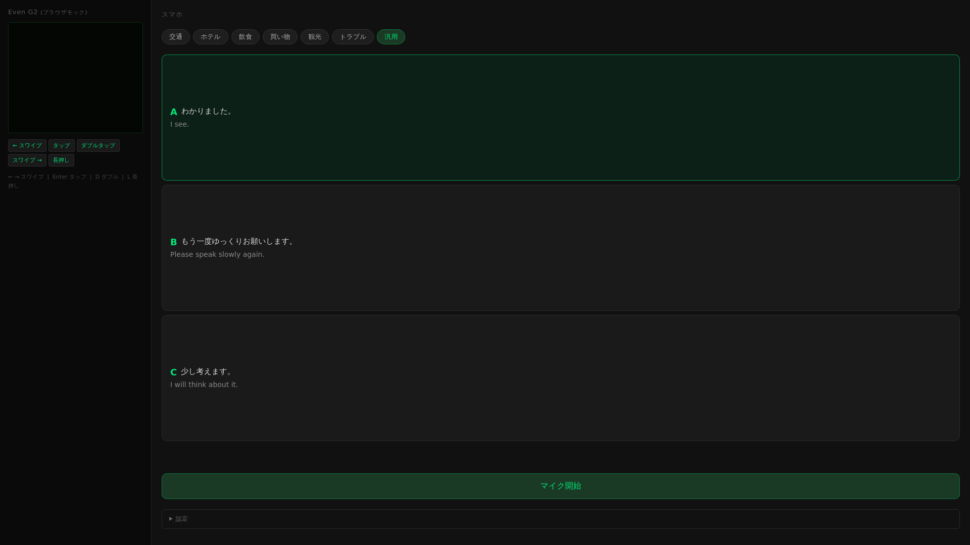 website screenshot of https://g2-travel-translator.pages.dev/