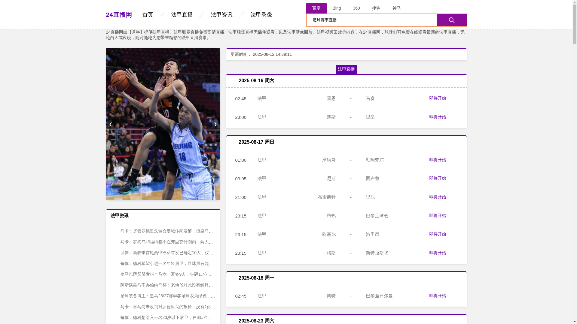 website screenshot of https://francefootballleaguematches.cn/