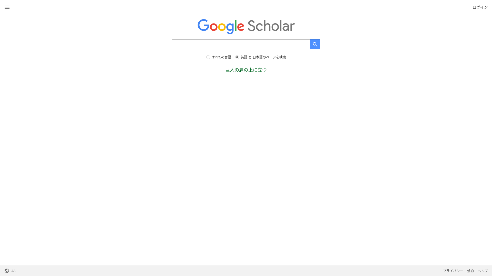 website screenshot of https://scholar.google.co.jp/schhp?hl=ja