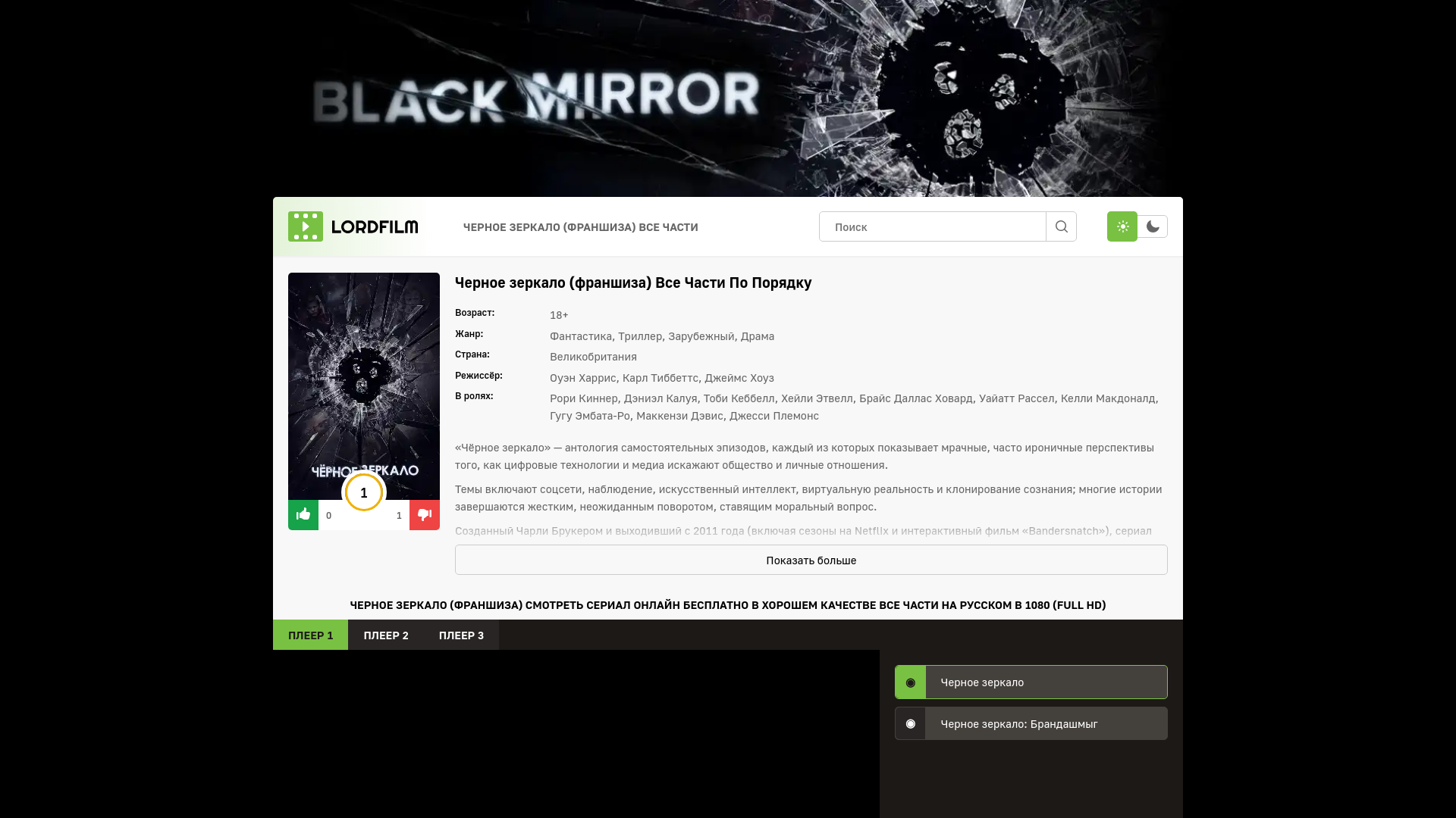 website screenshot of https://chernoe-zerkalo-lord-films.ru/