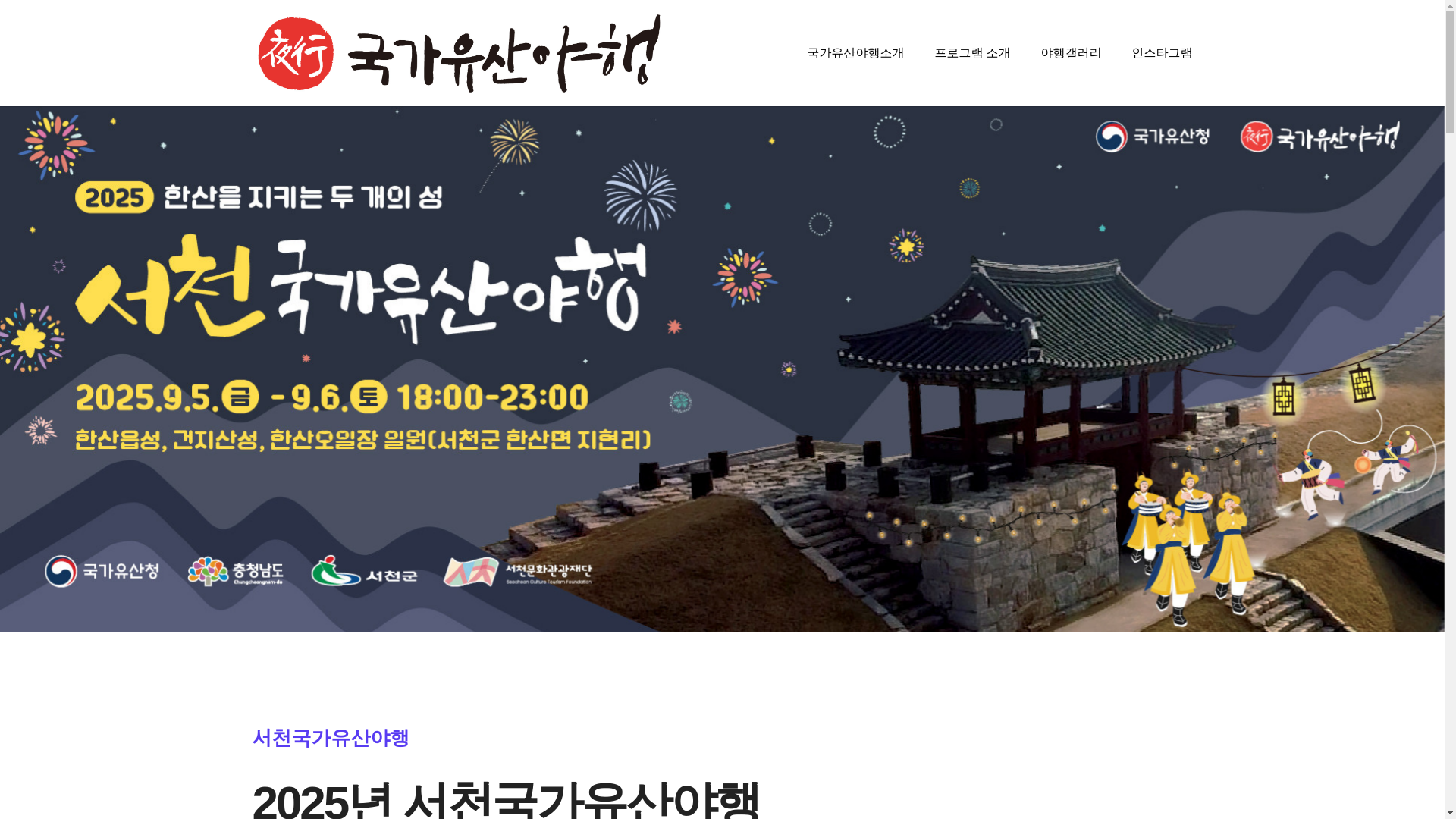 website screenshot of https://seocheonyahaeng.com/