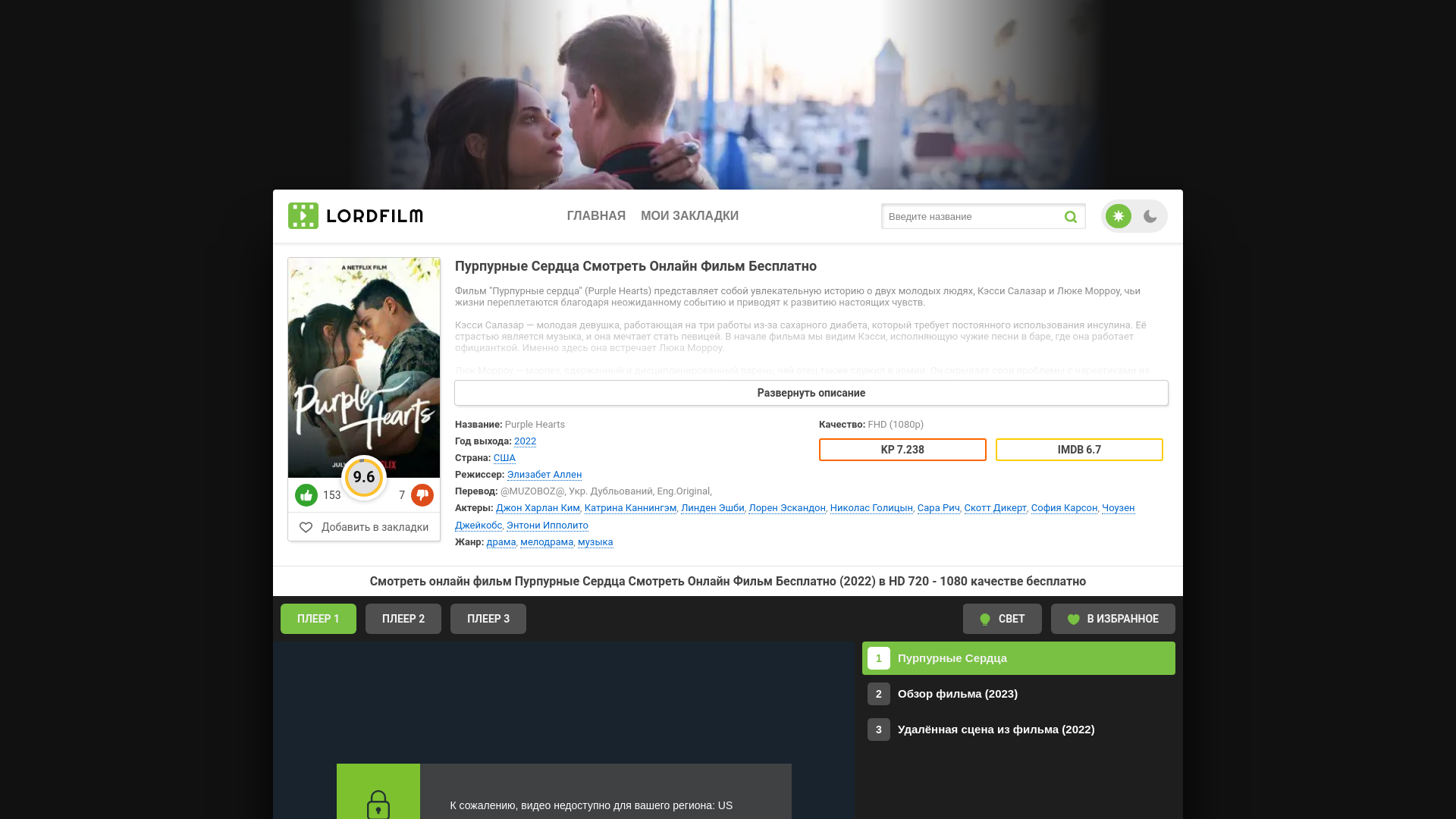 website screenshot of https://purpurnye-serdca-lordfillm.ru/