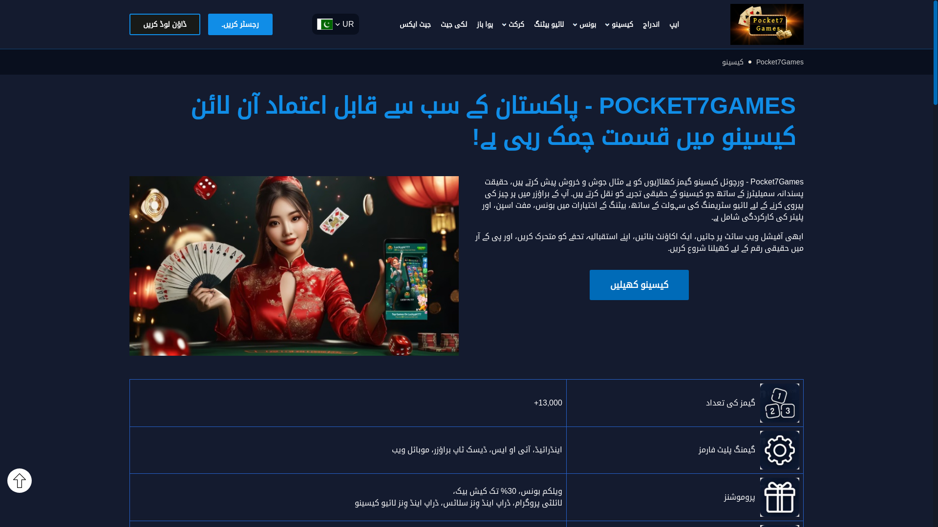 website screenshot of https://pocket7games-pk.com/