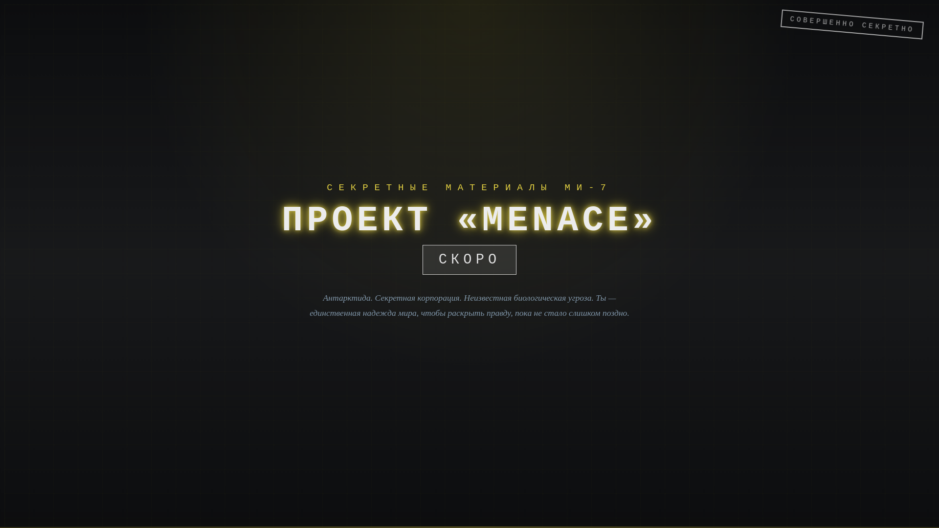 website screenshot of https://menace-game.by/