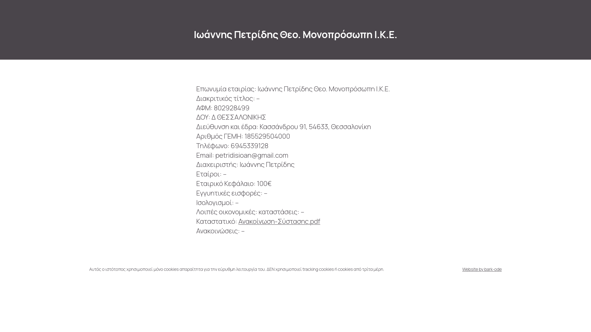 website screenshot of https://ioannispetridis.gr/