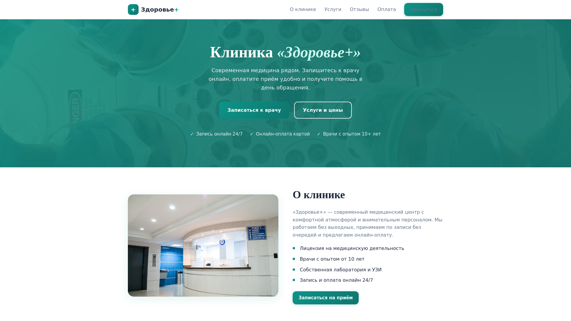 website screenshot of https://clinicahealth.su/