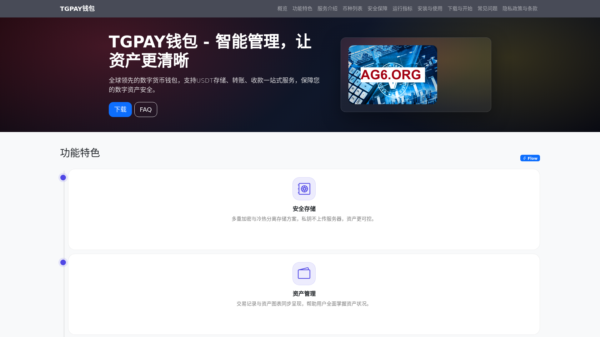 website screenshot of https://tgpayqianbaoappxiazaigw.com.cn