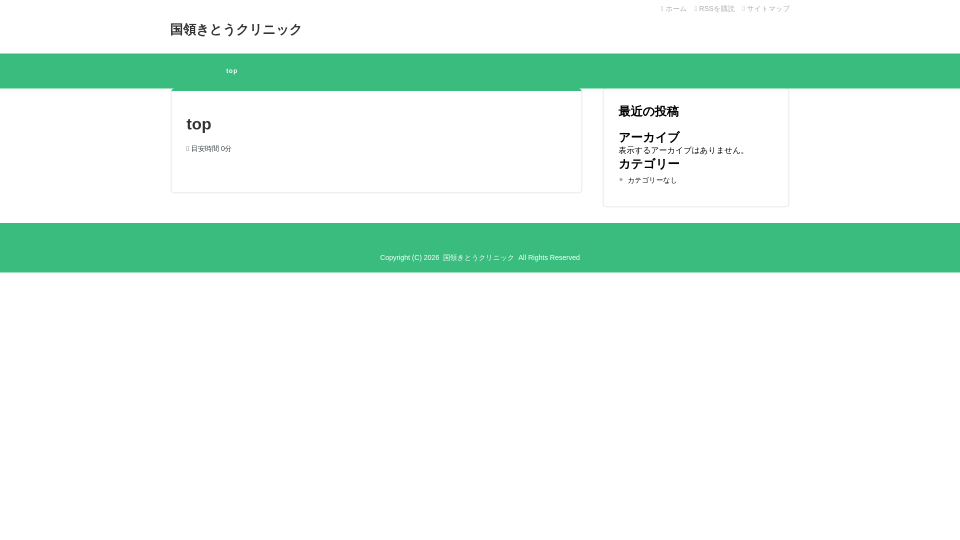 website screenshot of https://kitouclinic.com/