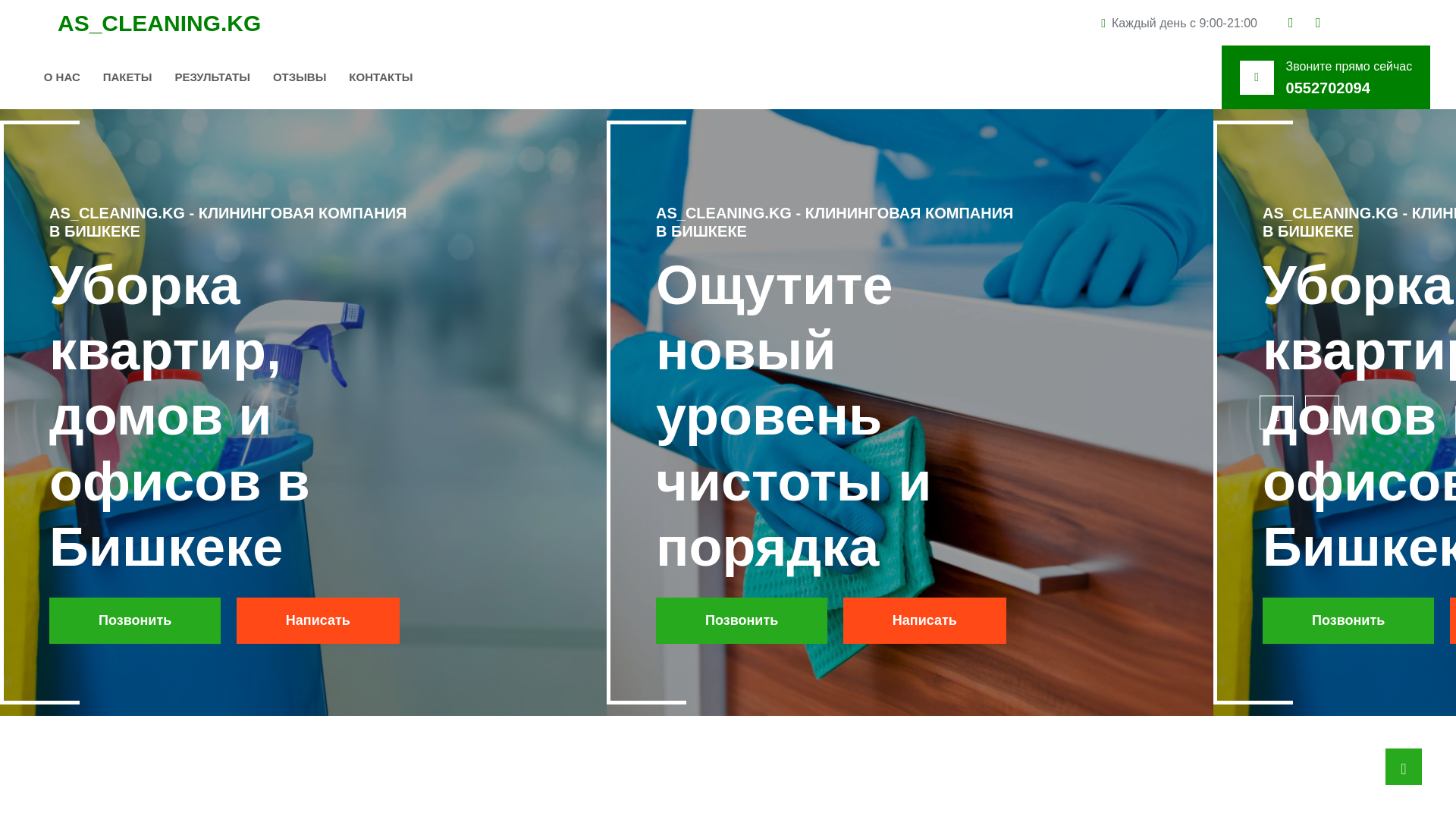 website screenshot of https://as-cleaning-page.pages.dev/