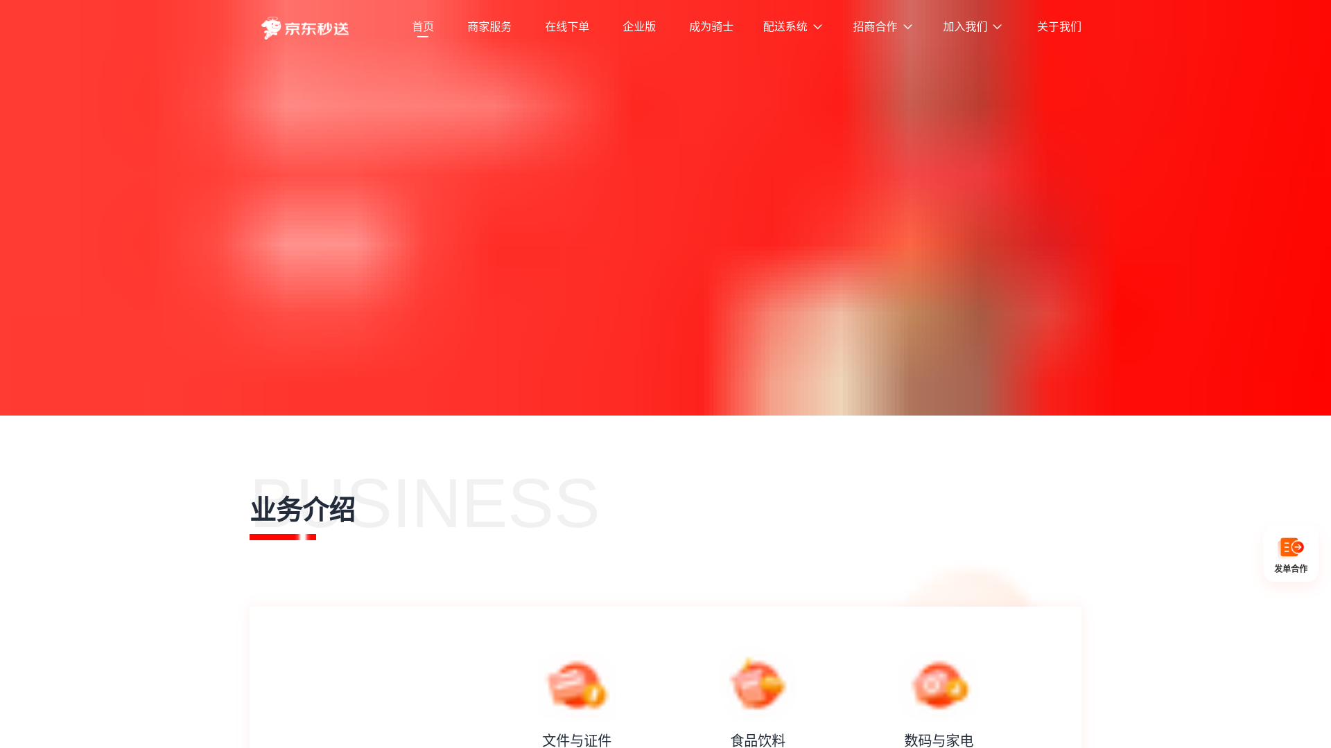 website screenshot of https://imdada.cn