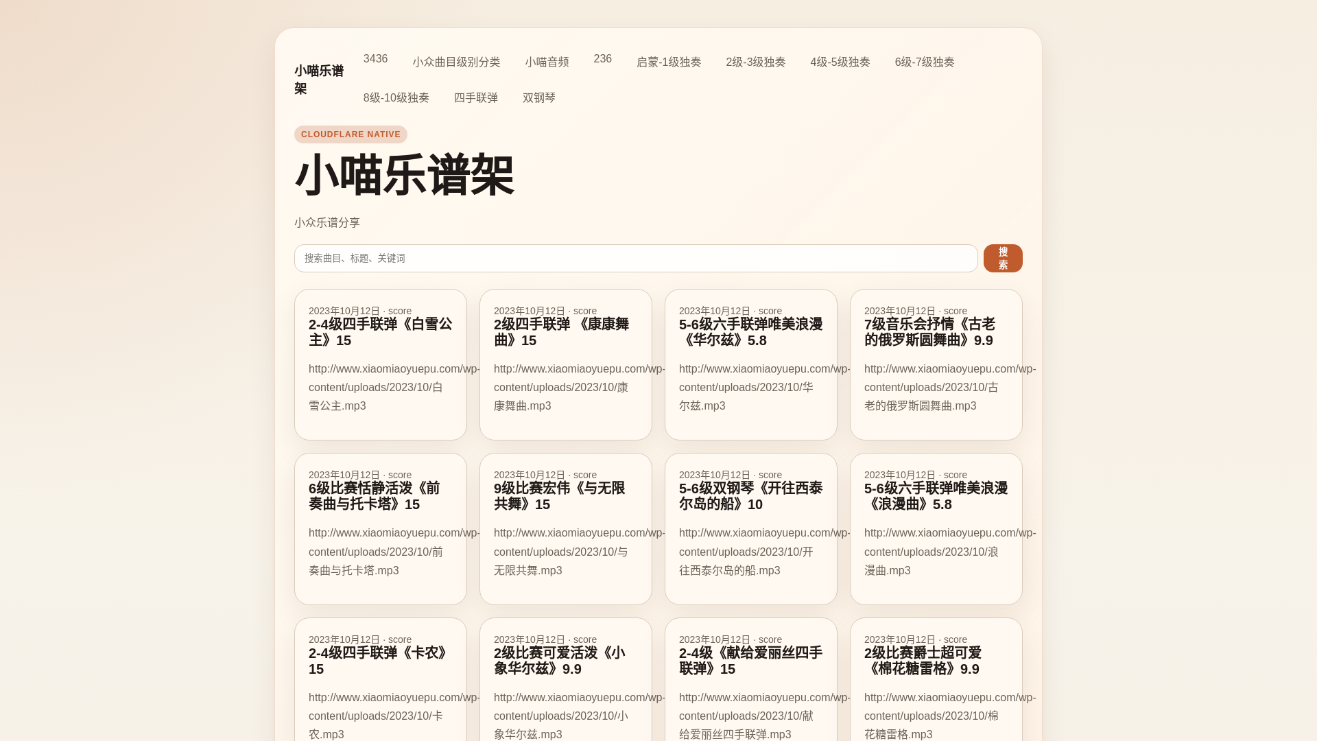 website screenshot of https://xiaomiao-web.pages.dev/