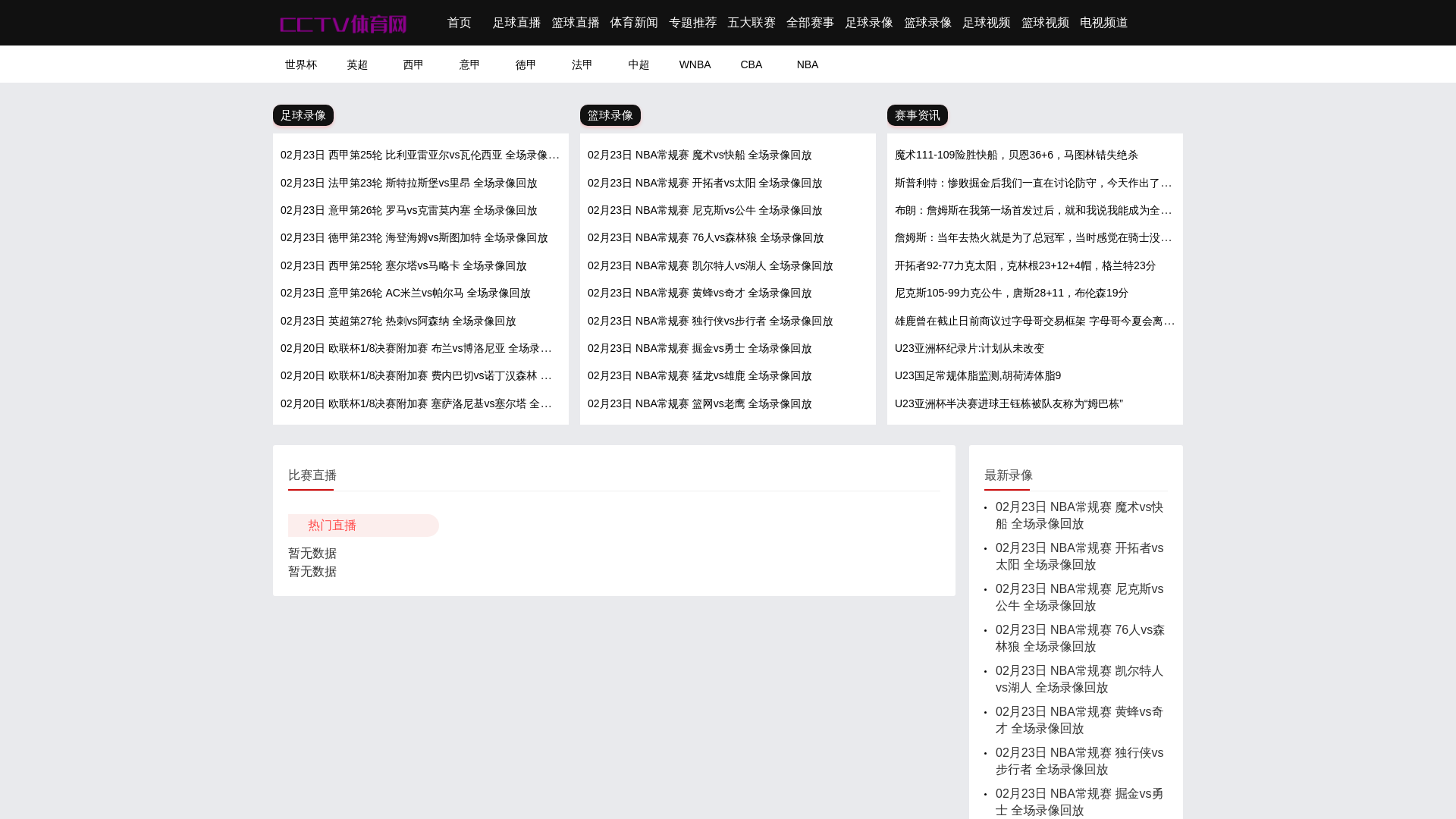 website screenshot of https://j-zhibo-cctv.com/