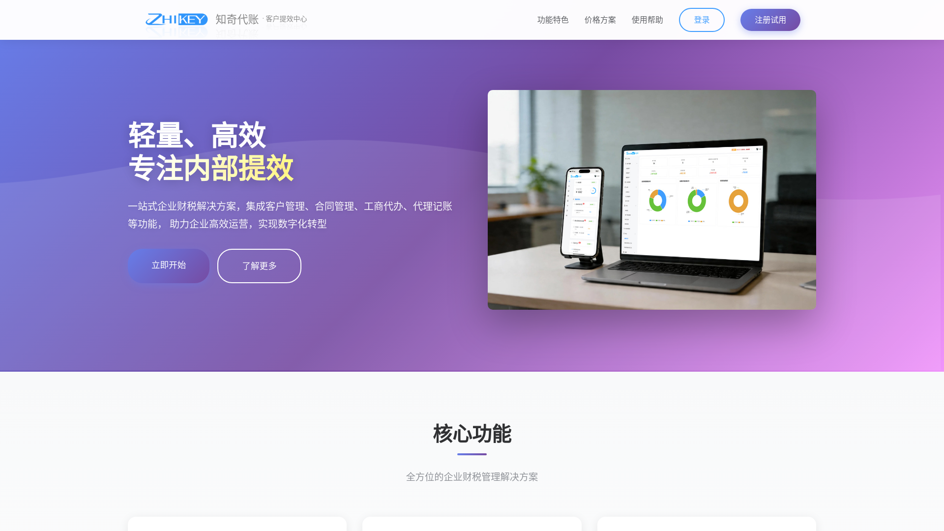 website screenshot of https://www.zhikey.com