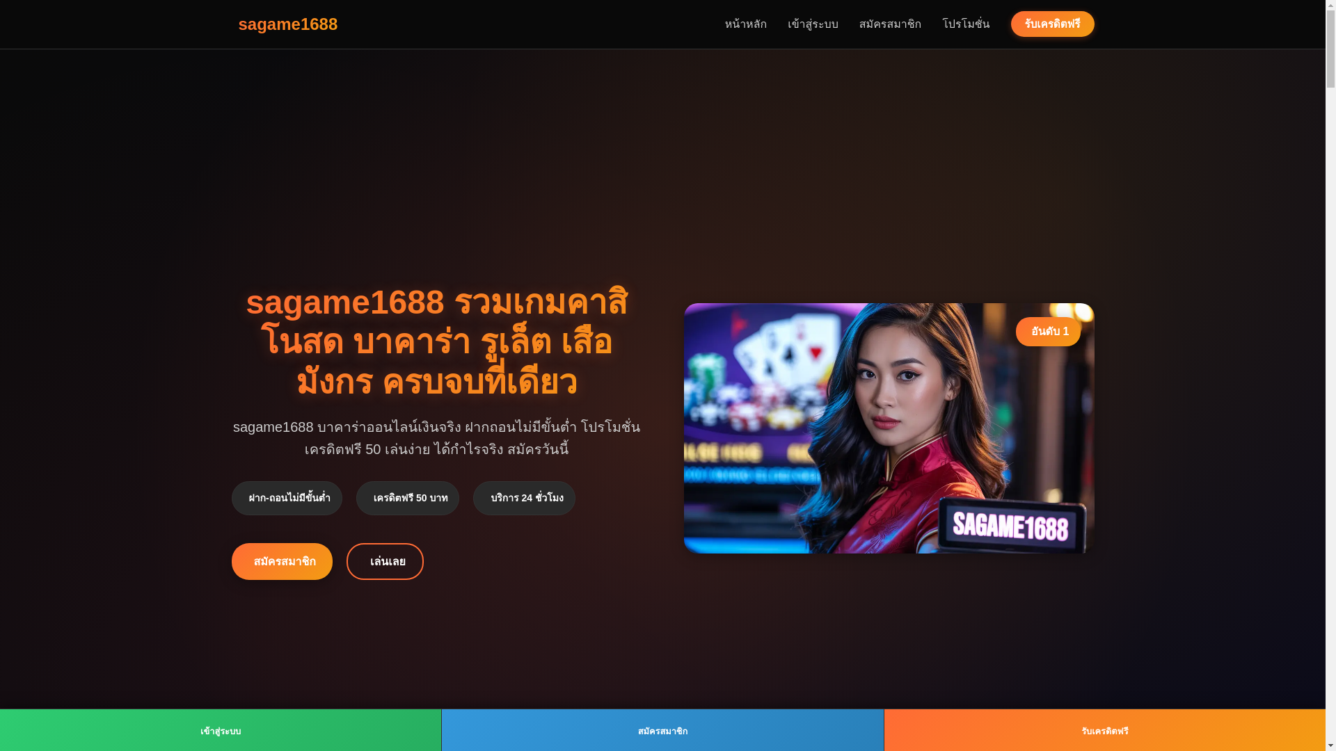 website screenshot of https://sagame1688baccarat-casino.pages.dev/