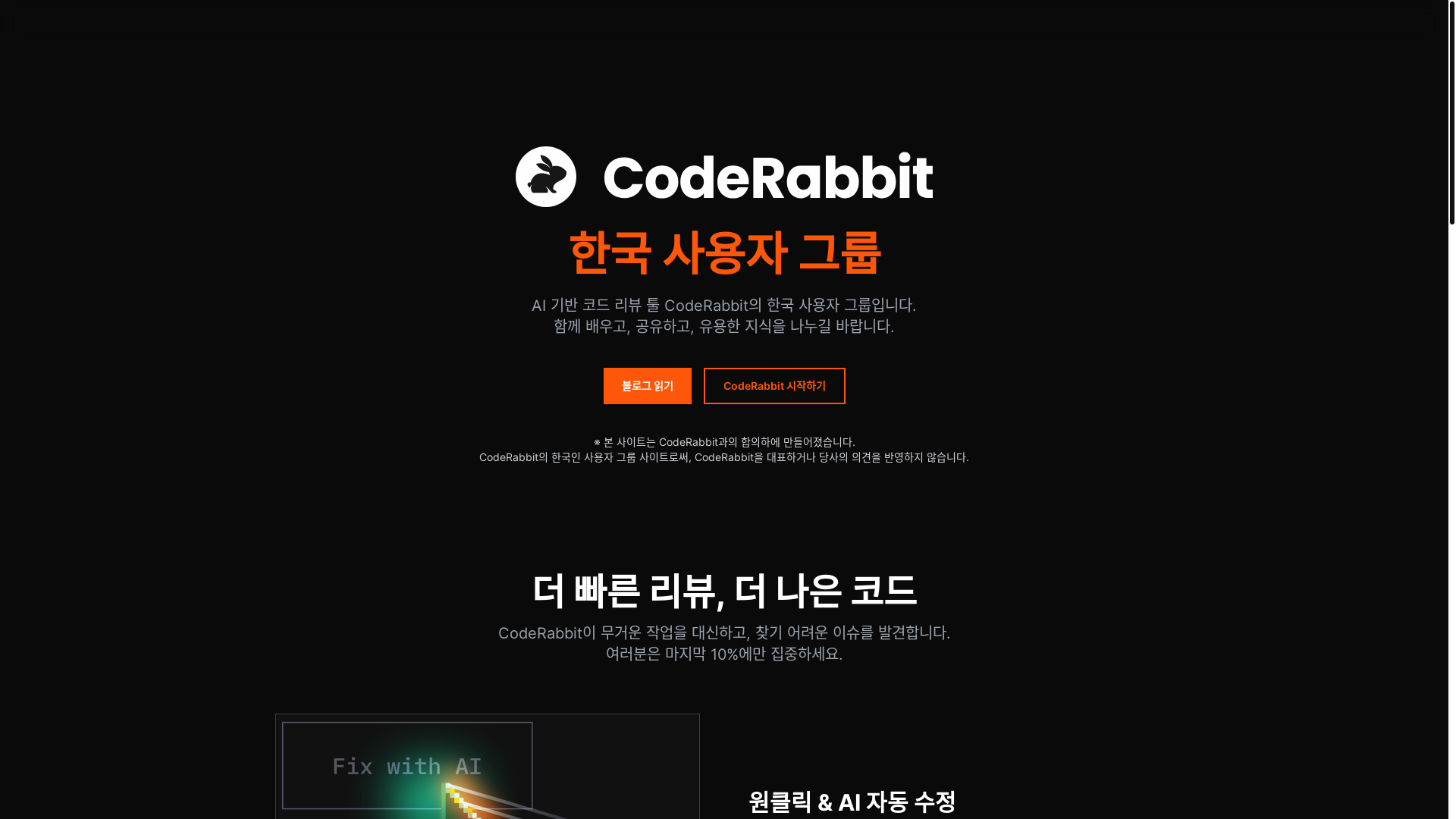 website screenshot of https://coderabbit-users.kr/