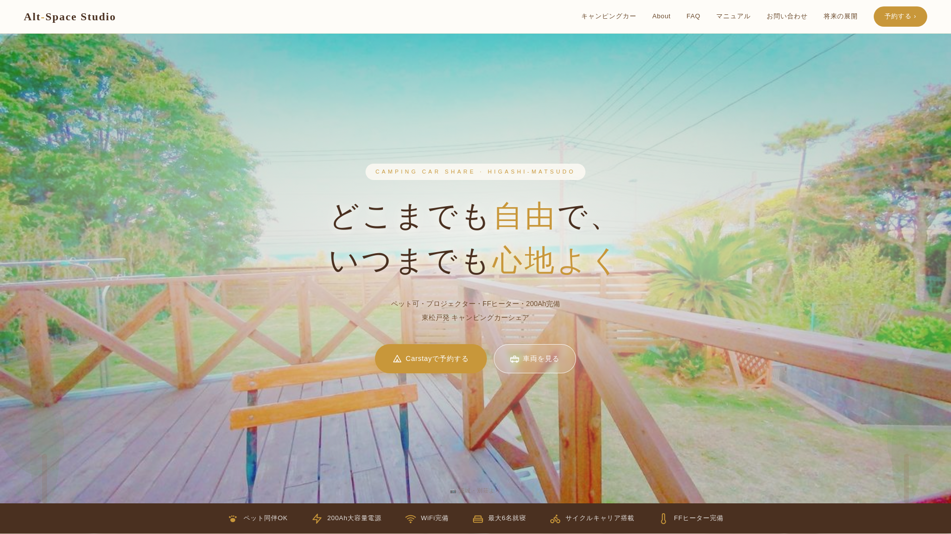 website screenshot of https://altspacestudio.jp/