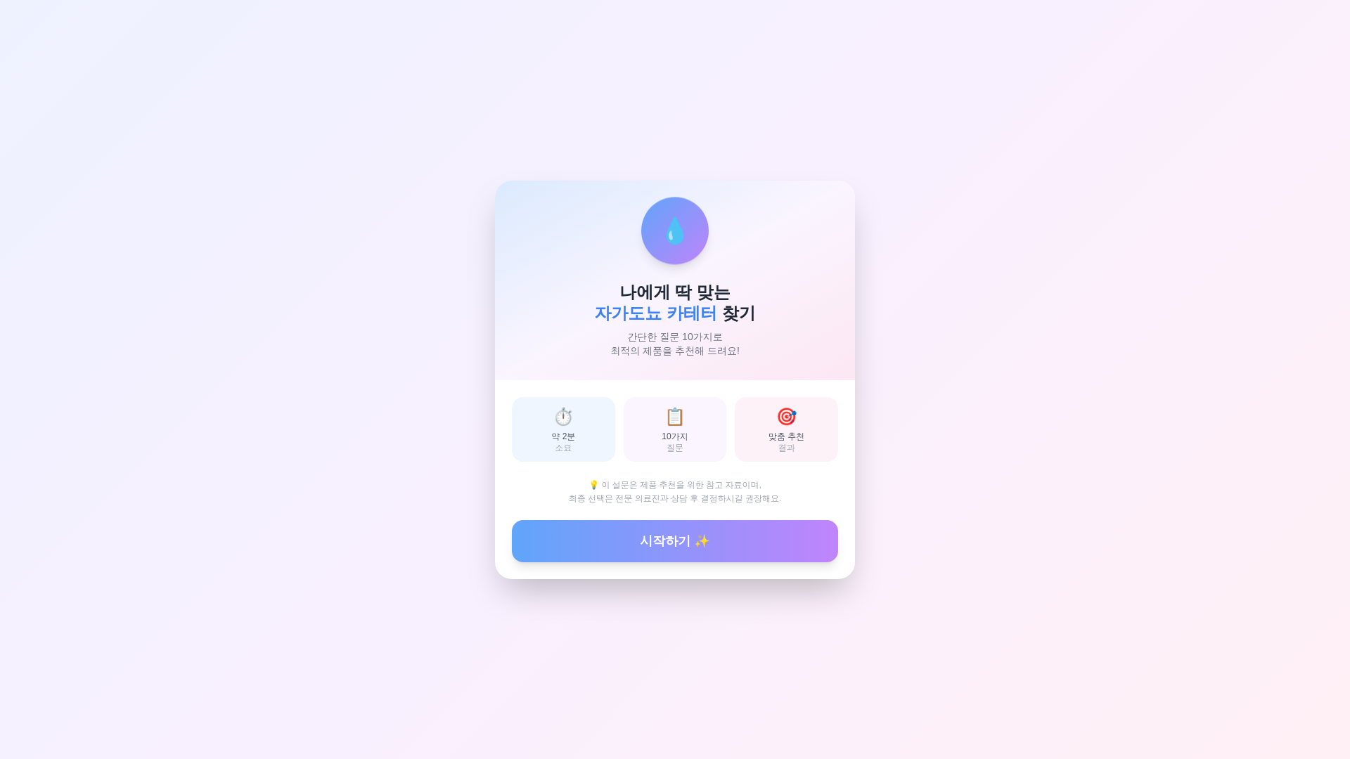 website screenshot of https://catheter-quiz.pages.dev/