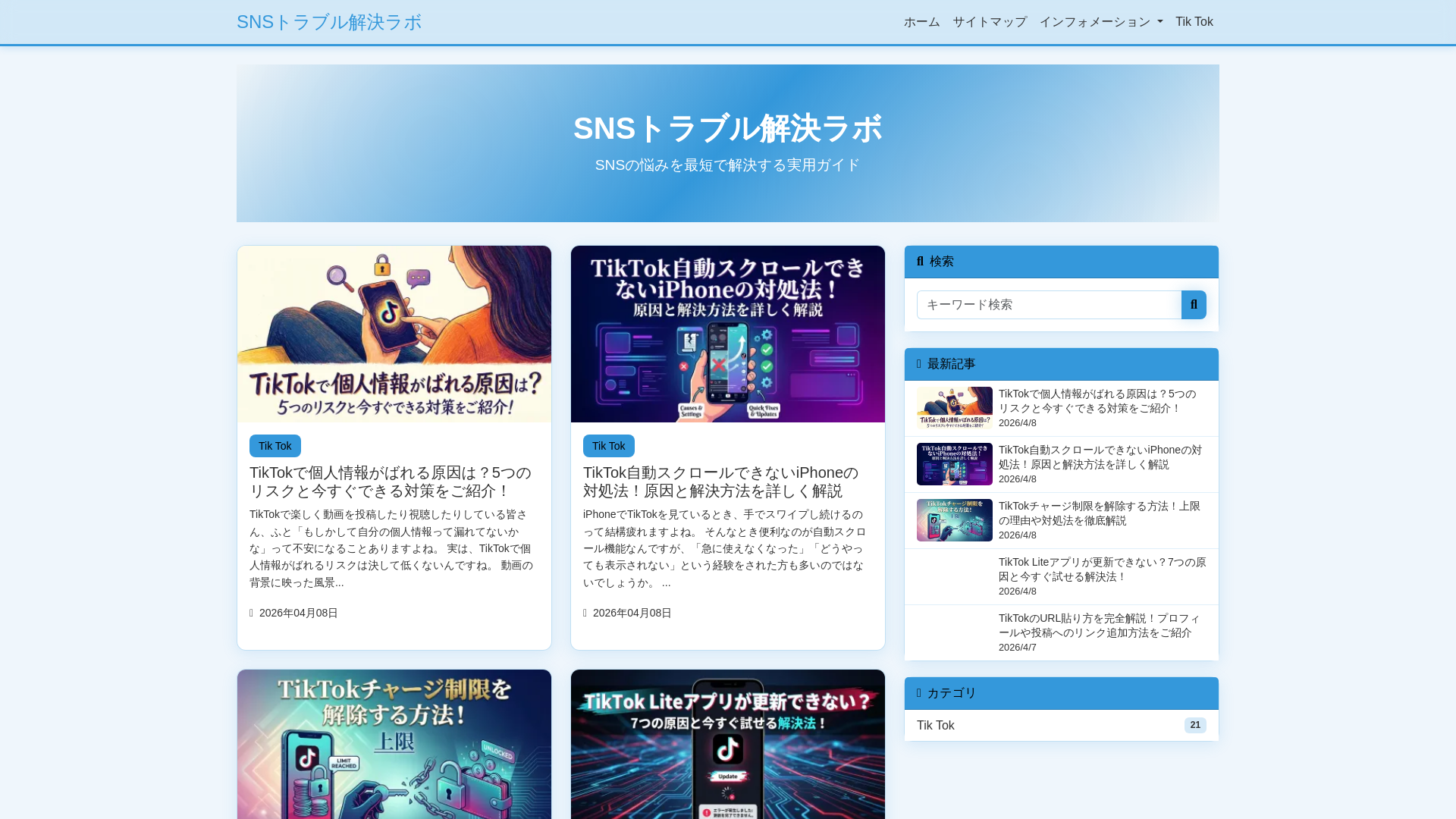 website screenshot of https://sns-kaiketsu.com