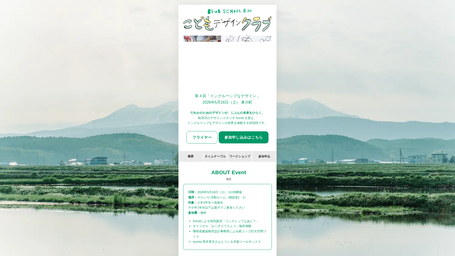 website screenshot of https://blueschool-higashikawa.org/