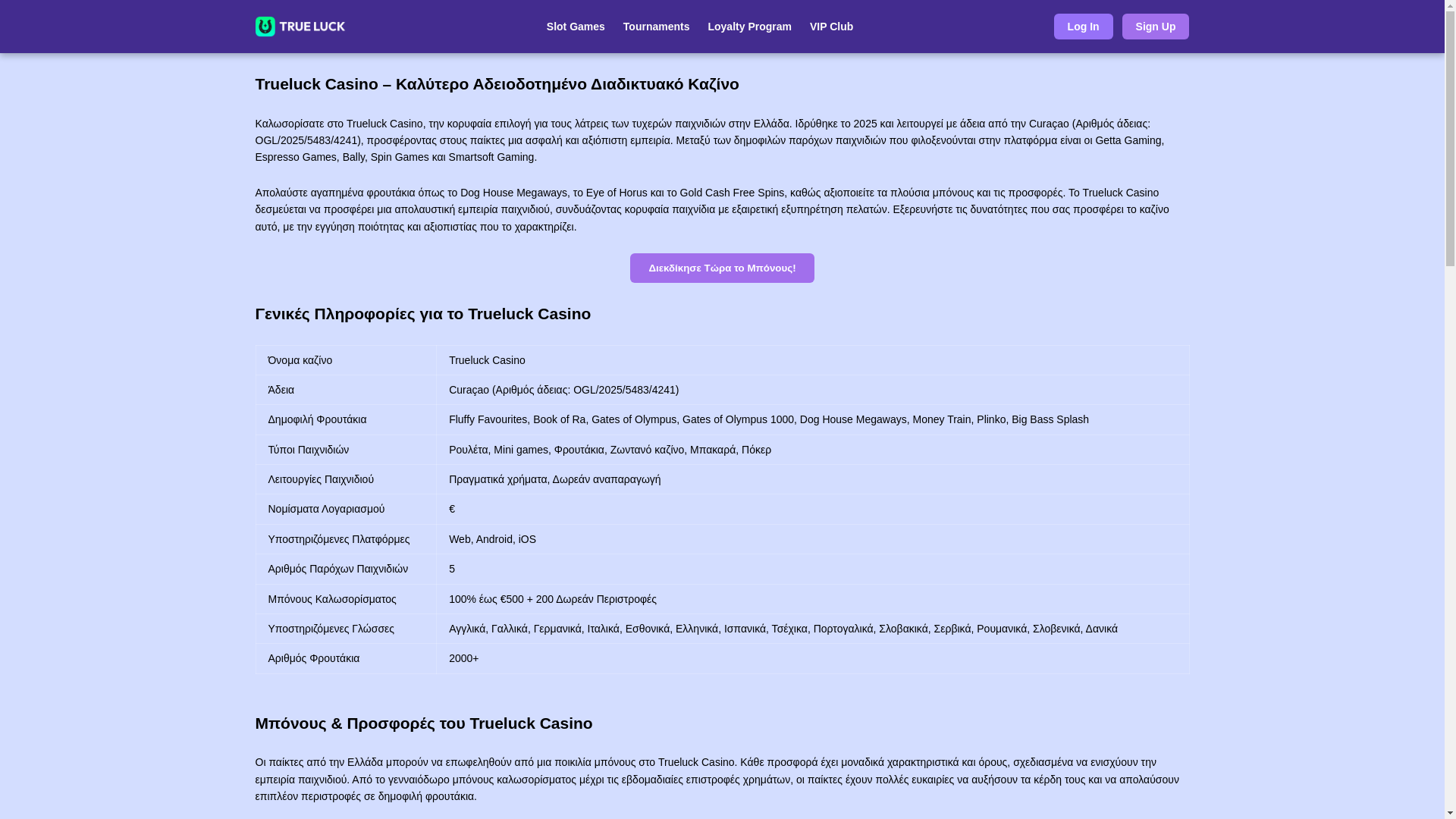 website screenshot of https://trueluck-net-gr.pages.dev/
