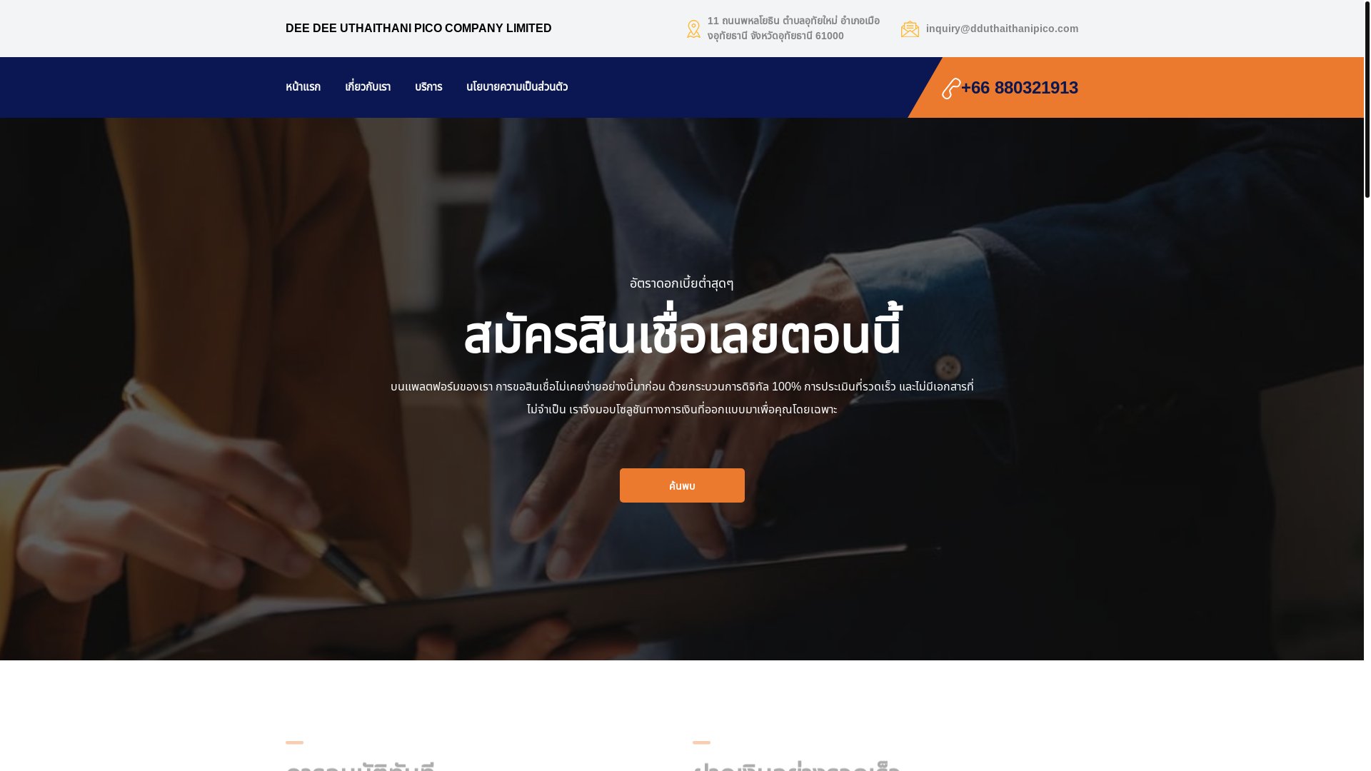 website screenshot of https://www-dduthaithanipico-com.pages.dev/