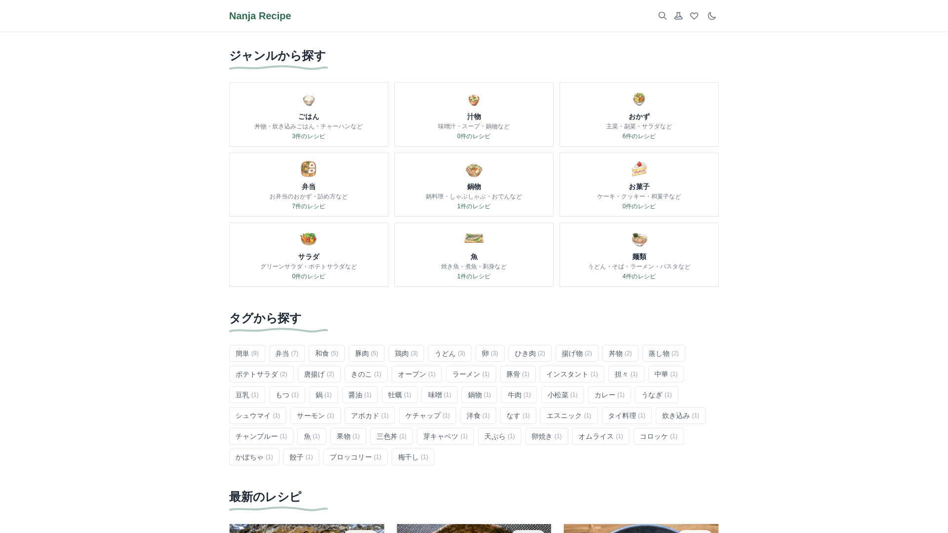 website screenshot of https://nanja-recipe.pages.dev/
