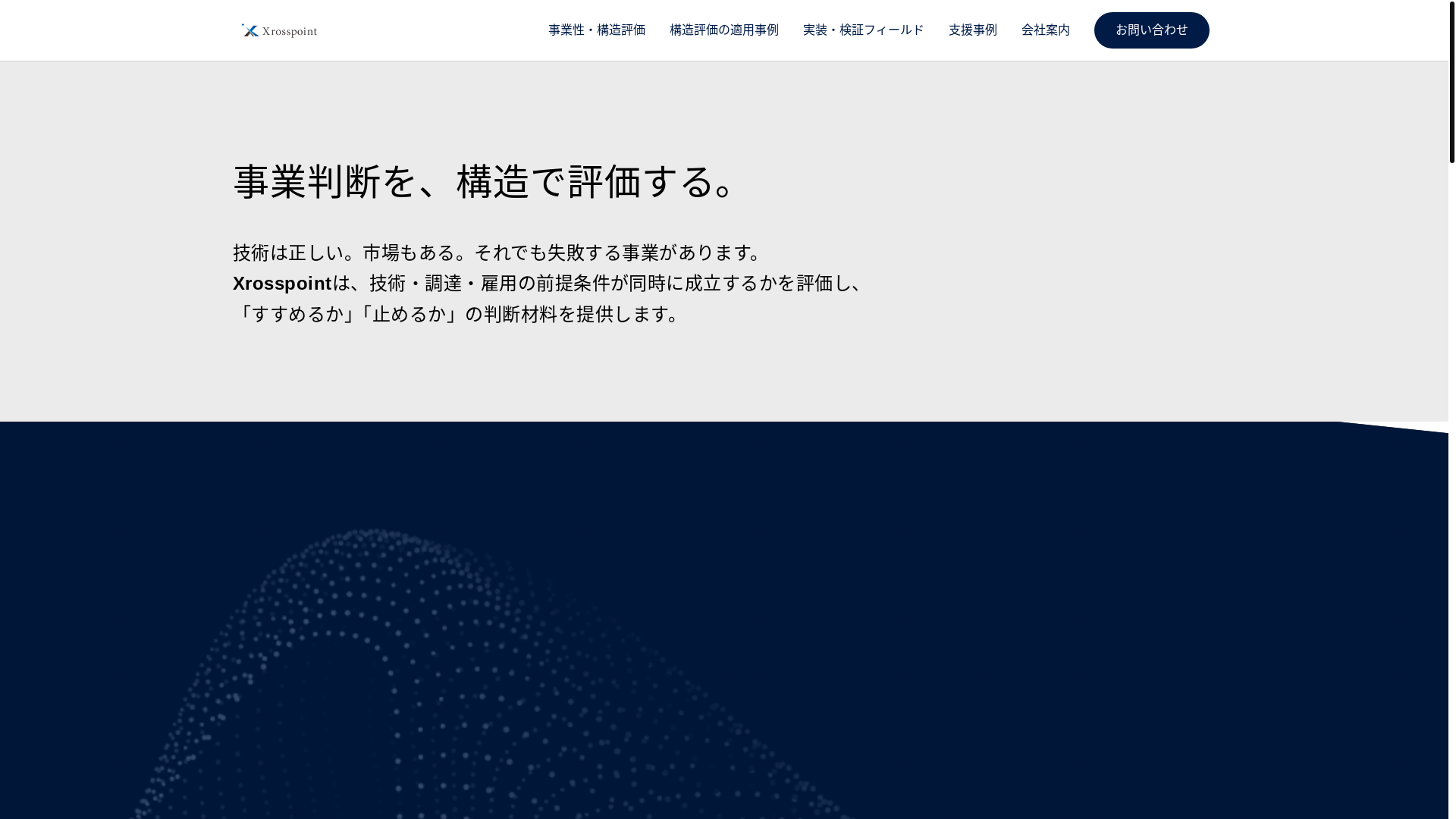 website screenshot of https://xrosspoint-corporate.pages.dev/