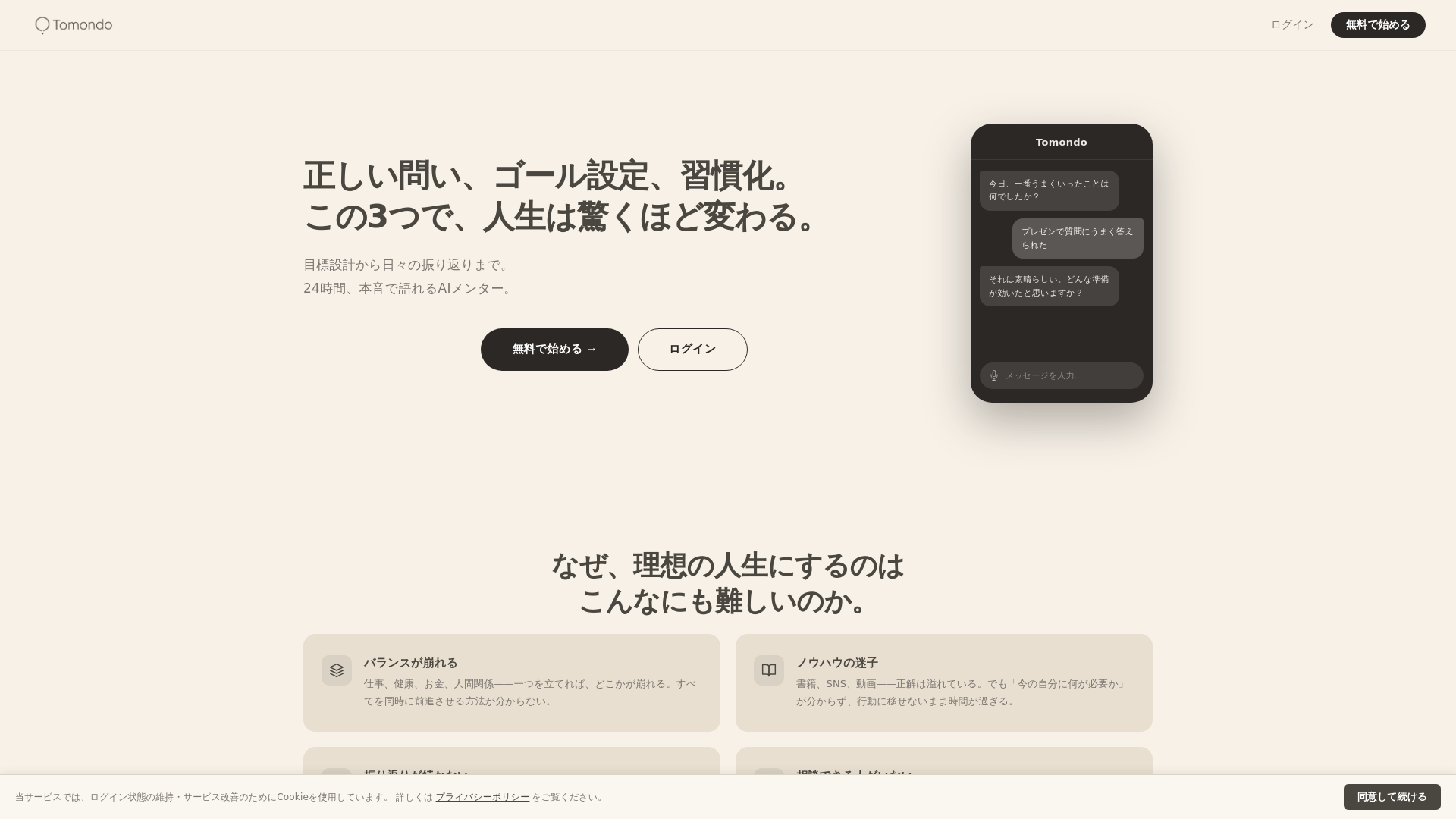 website screenshot of https://tomondo.jp/