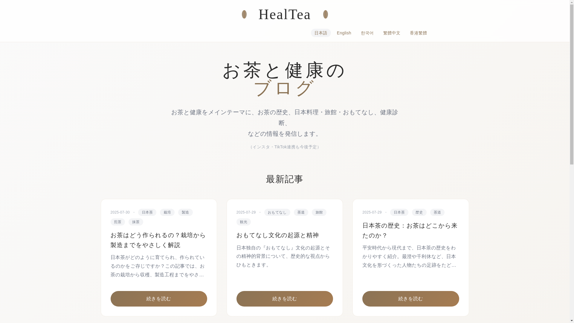 website screenshot of https://reset-tea.com/