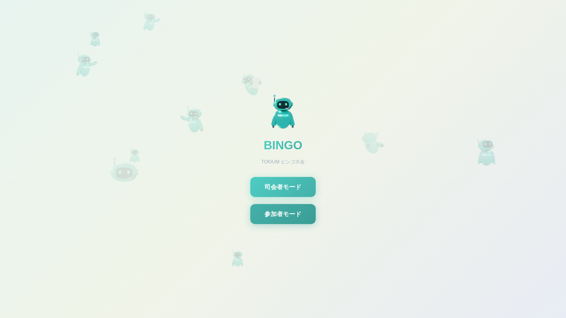 website screenshot of https://tokium-bingo.pages.dev/