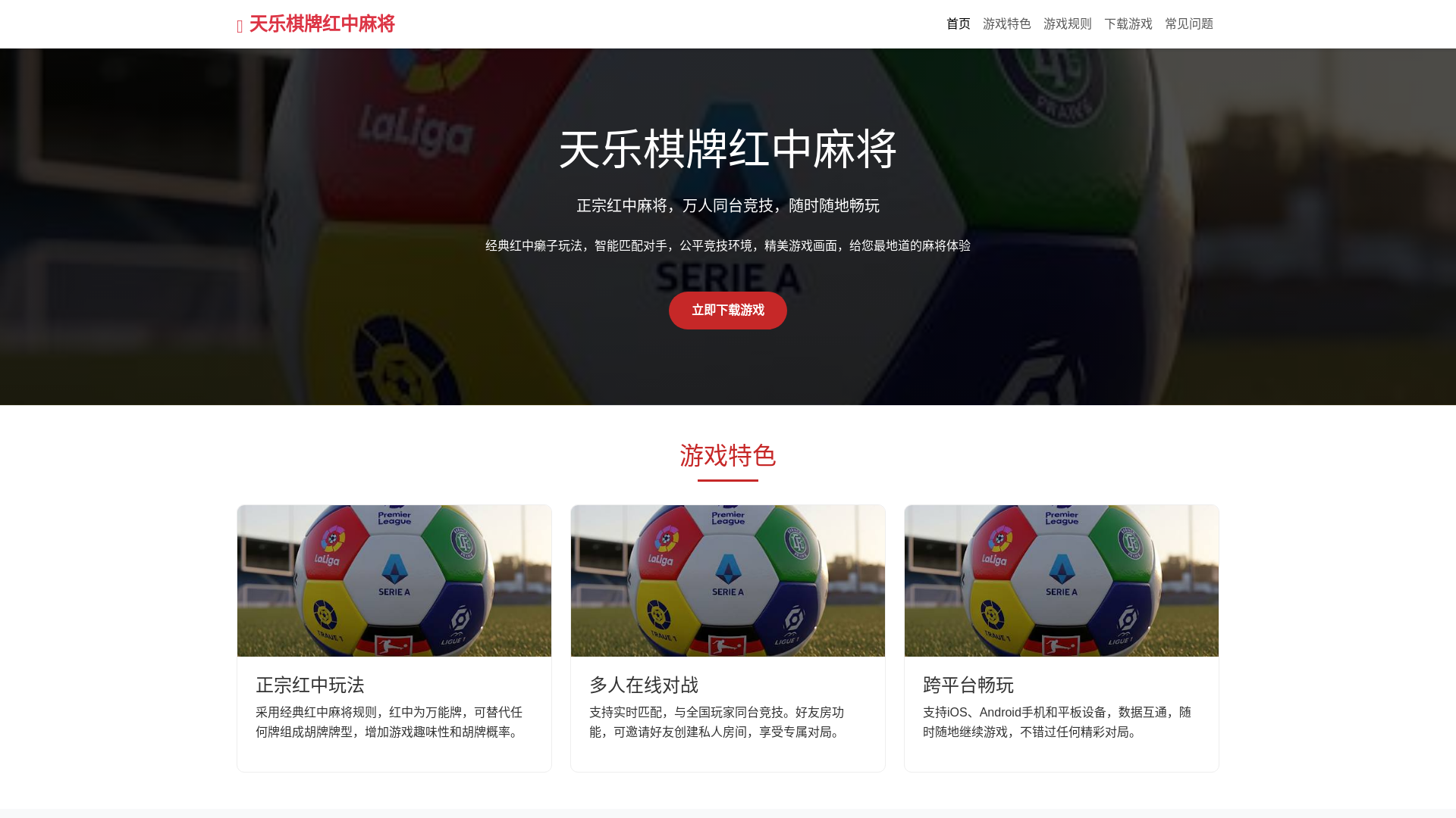 website screenshot of https://tianleqphongzhongmajang.com.cn/