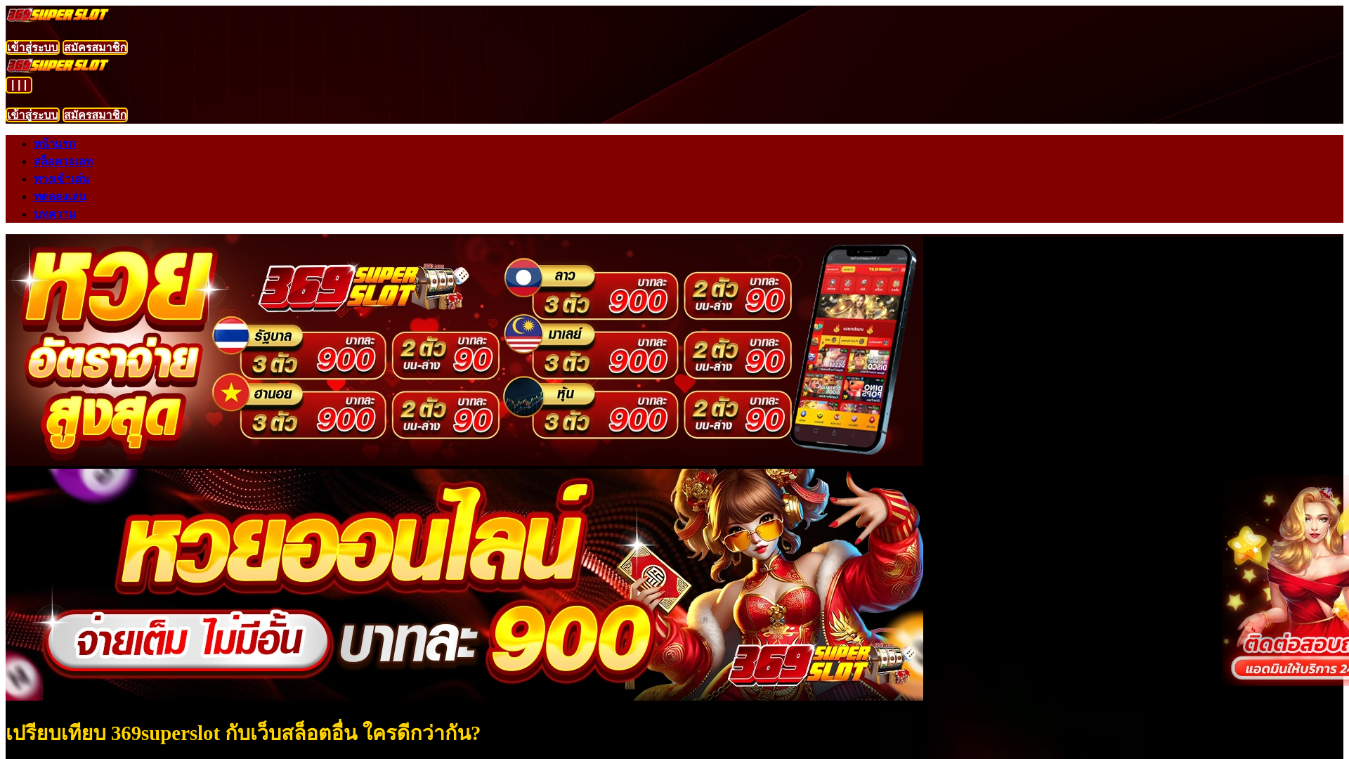 website screenshot of https://369superslot1.life/