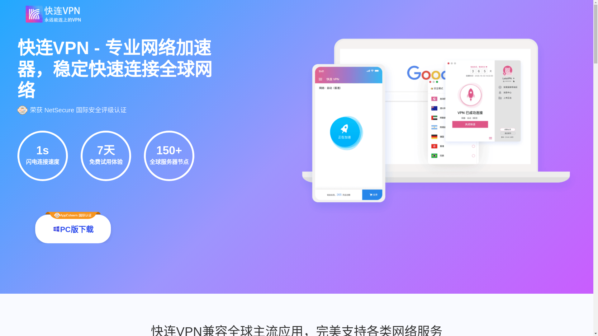 website screenshot of https://kuaisulian.com.cn/