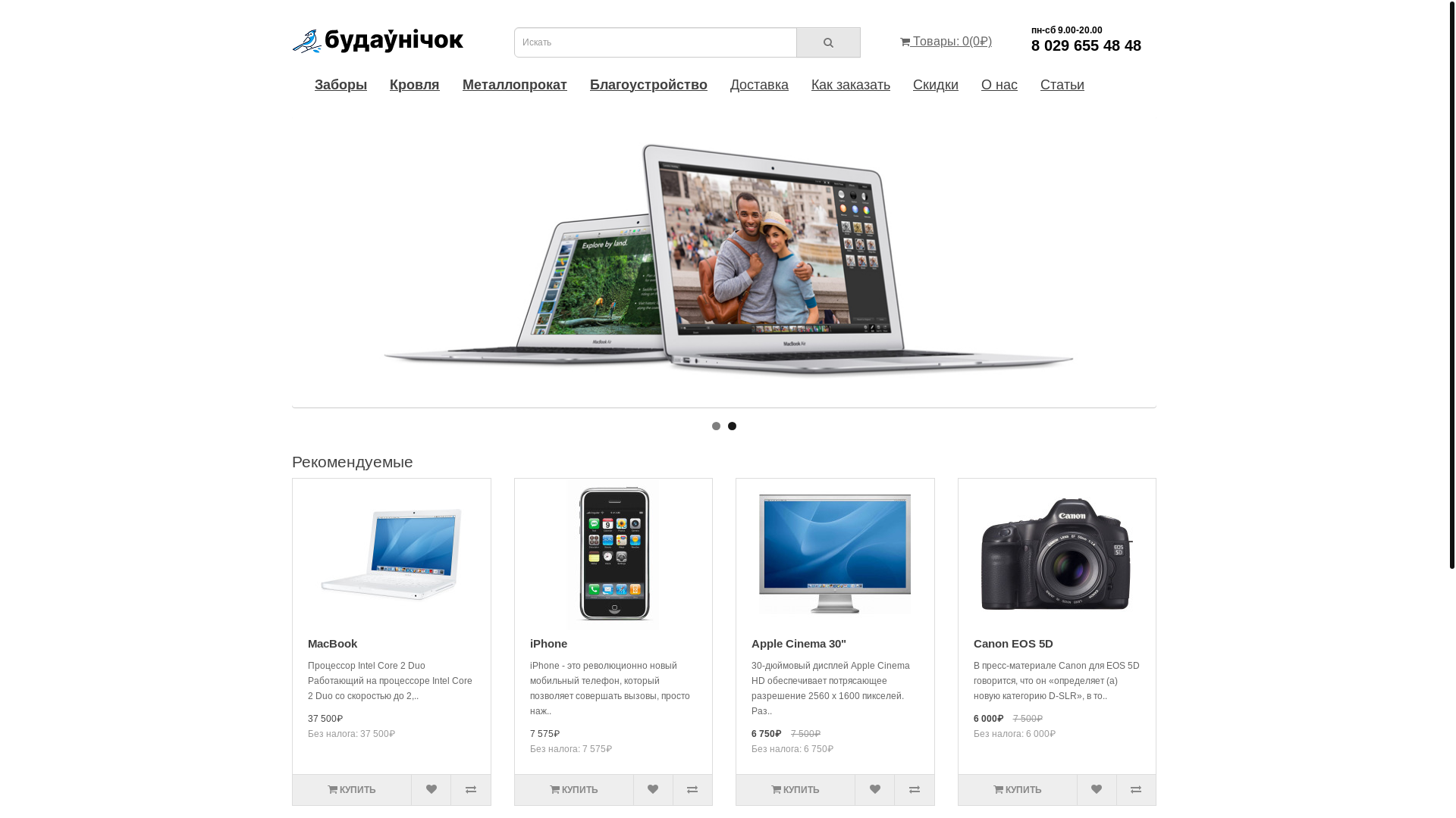 website screenshot of https://budaunichok.by/