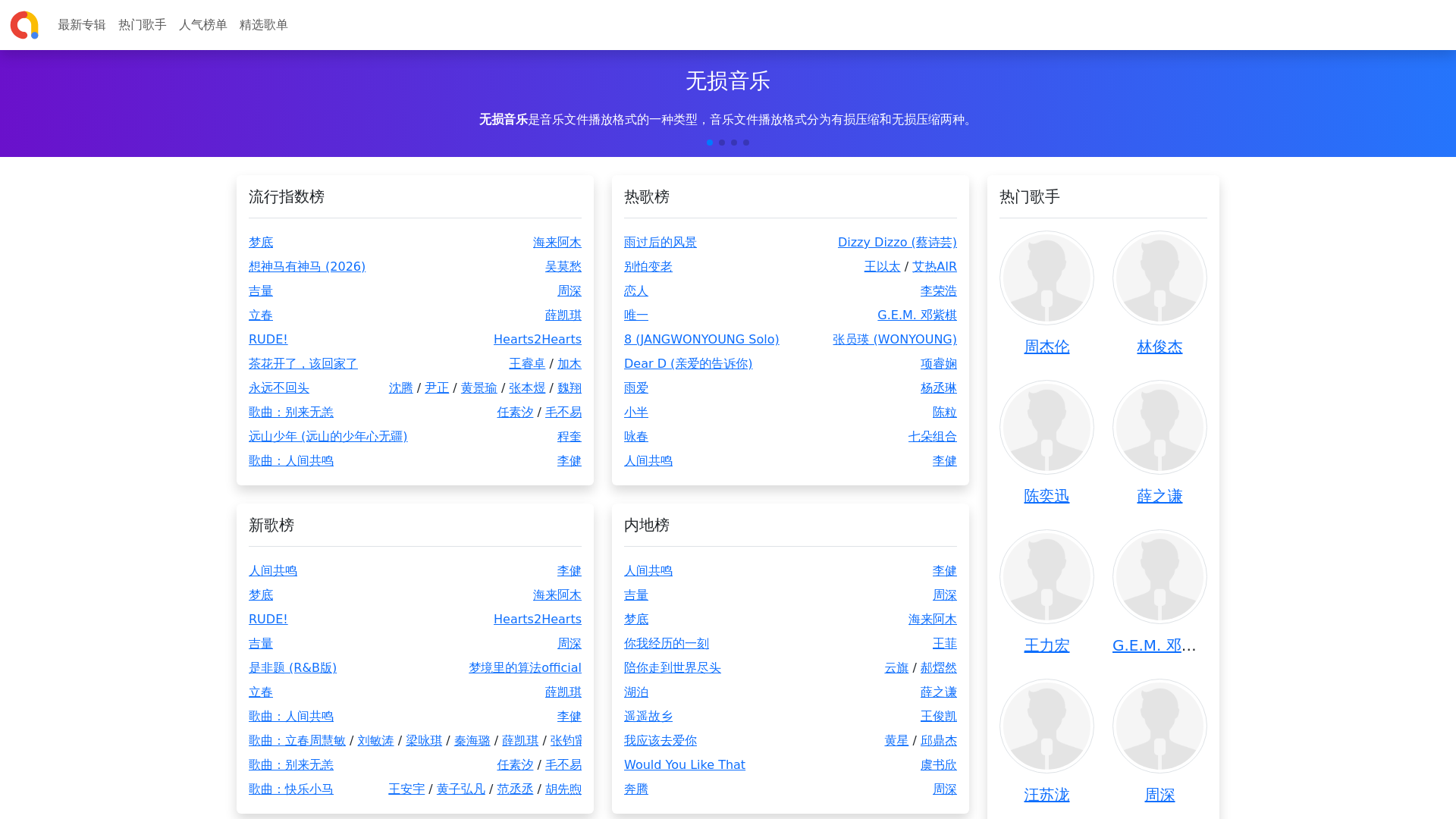 website screenshot of https://www.91flac.com/