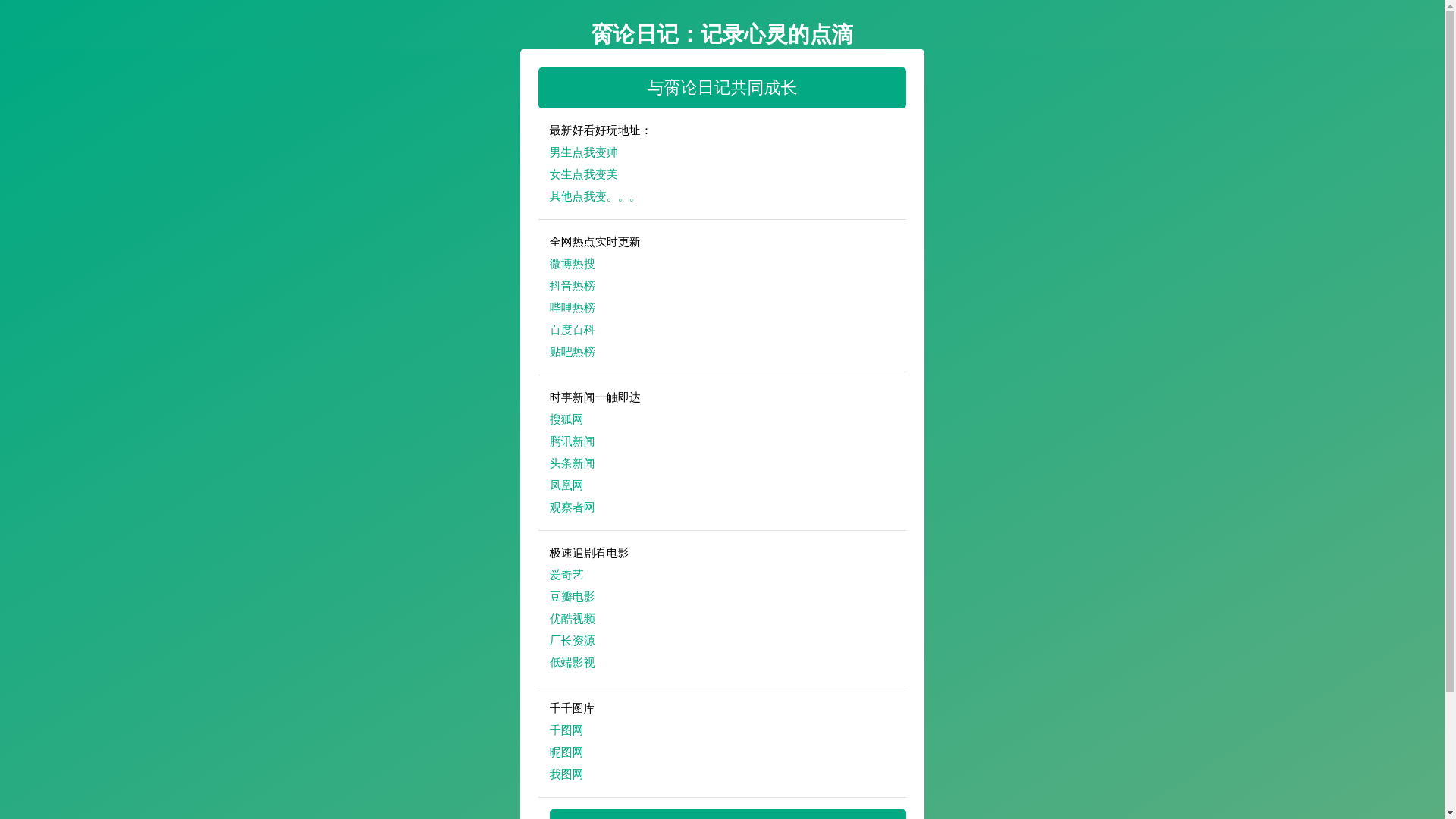 website screenshot of https://luanlunriji.pages.dev/