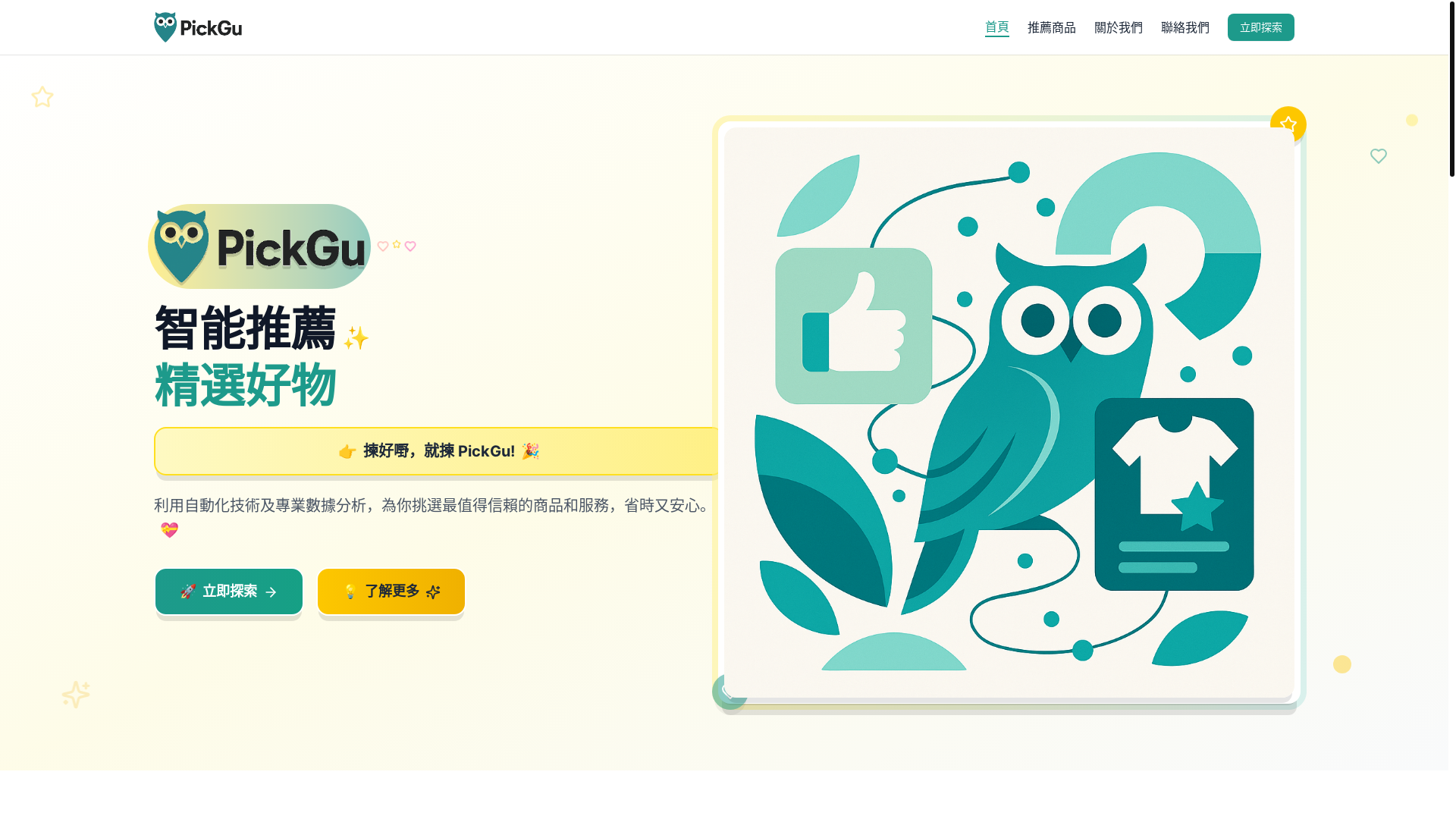 website screenshot of https://pickgu3.pages.dev/
