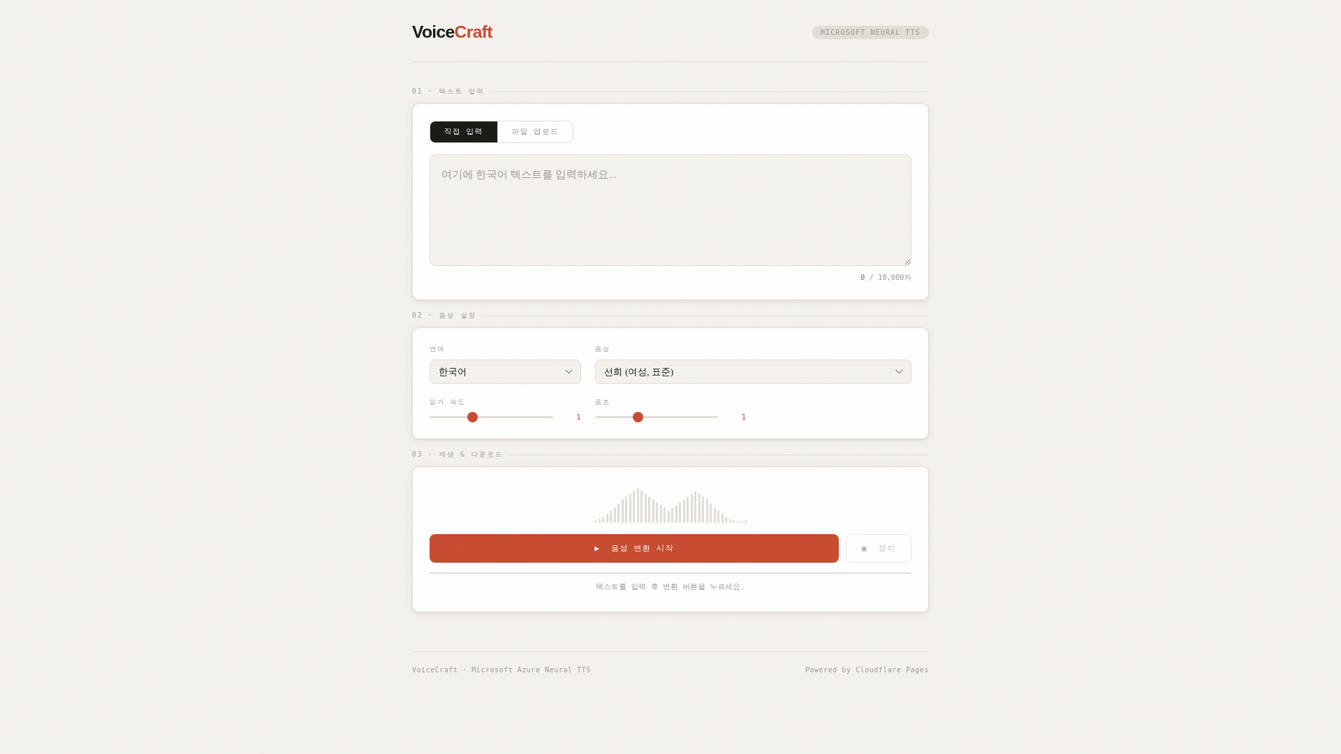 website screenshot of https://voicecraft.pages.dev/