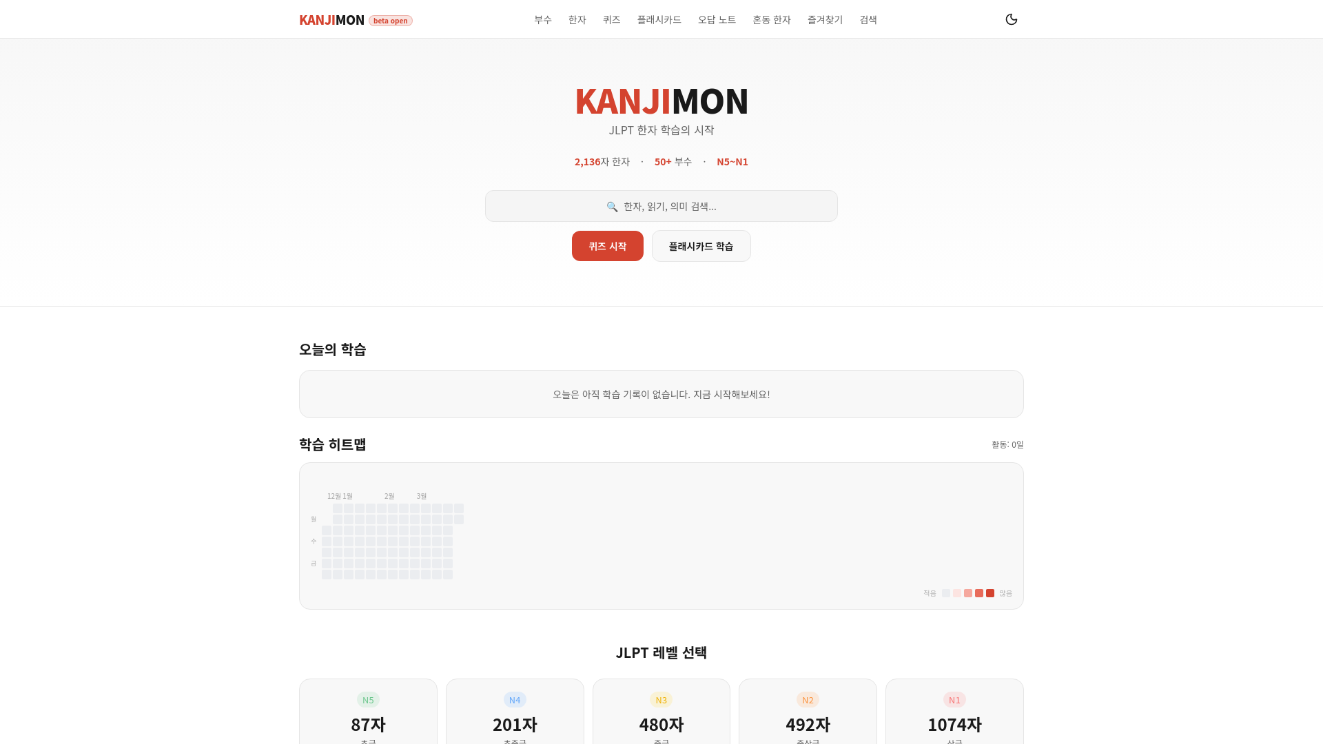 website screenshot of https://kanjimon.kr/