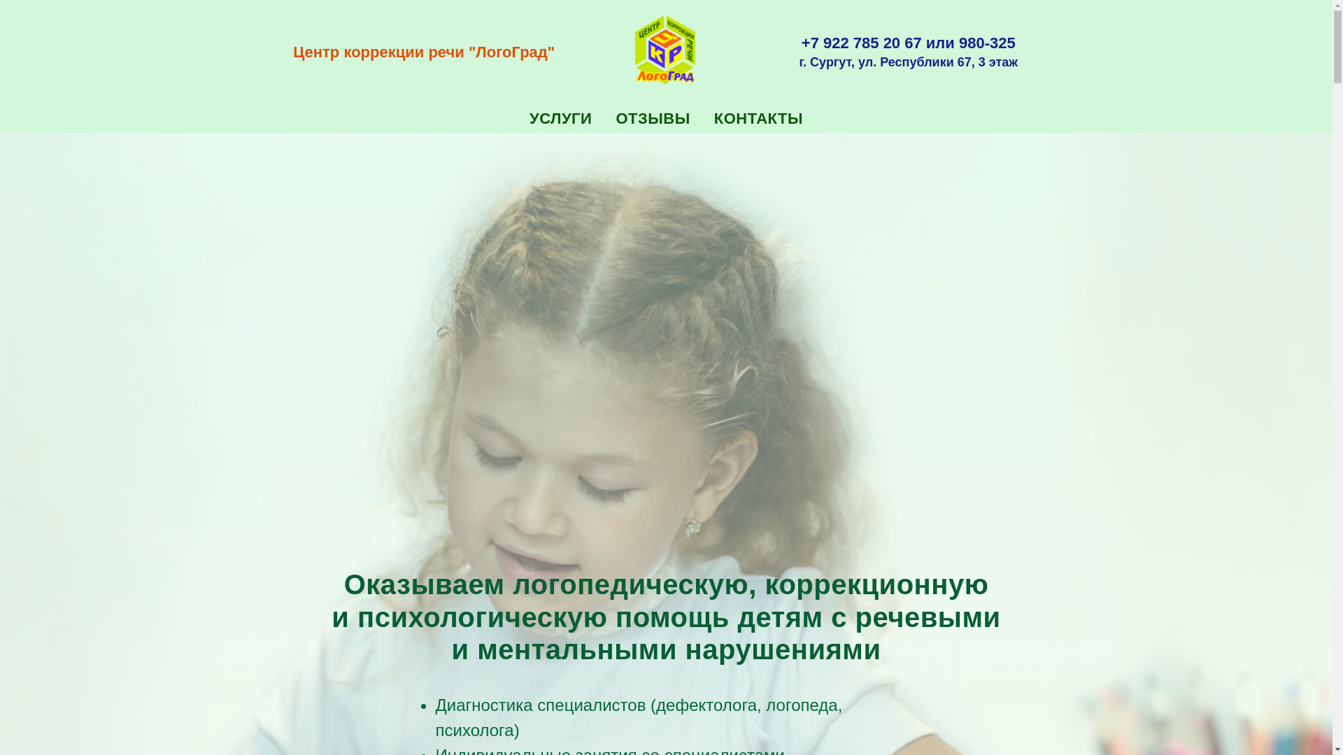 website screenshot of https://centrcorrekciirechilogograd.ru/