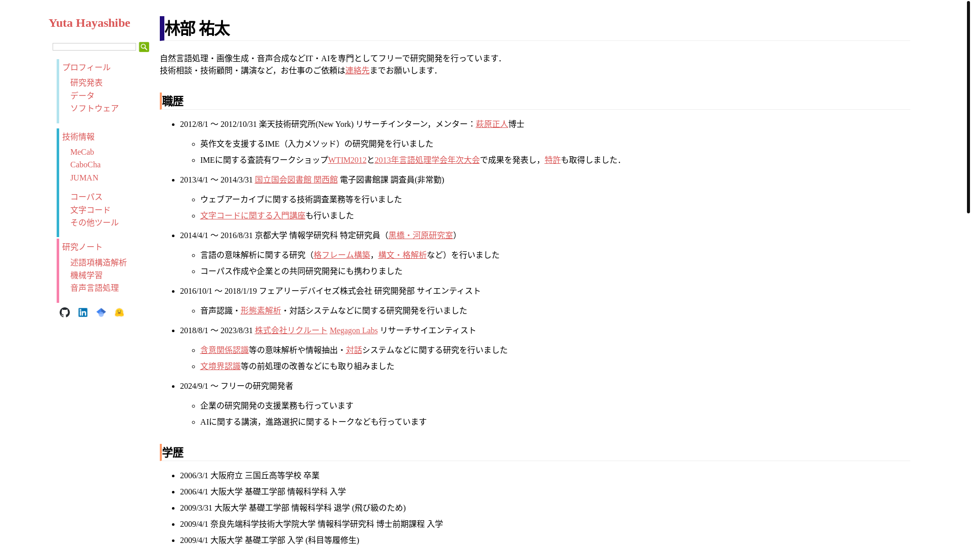 website screenshot of https://hayashibe-jp.pages.dev/