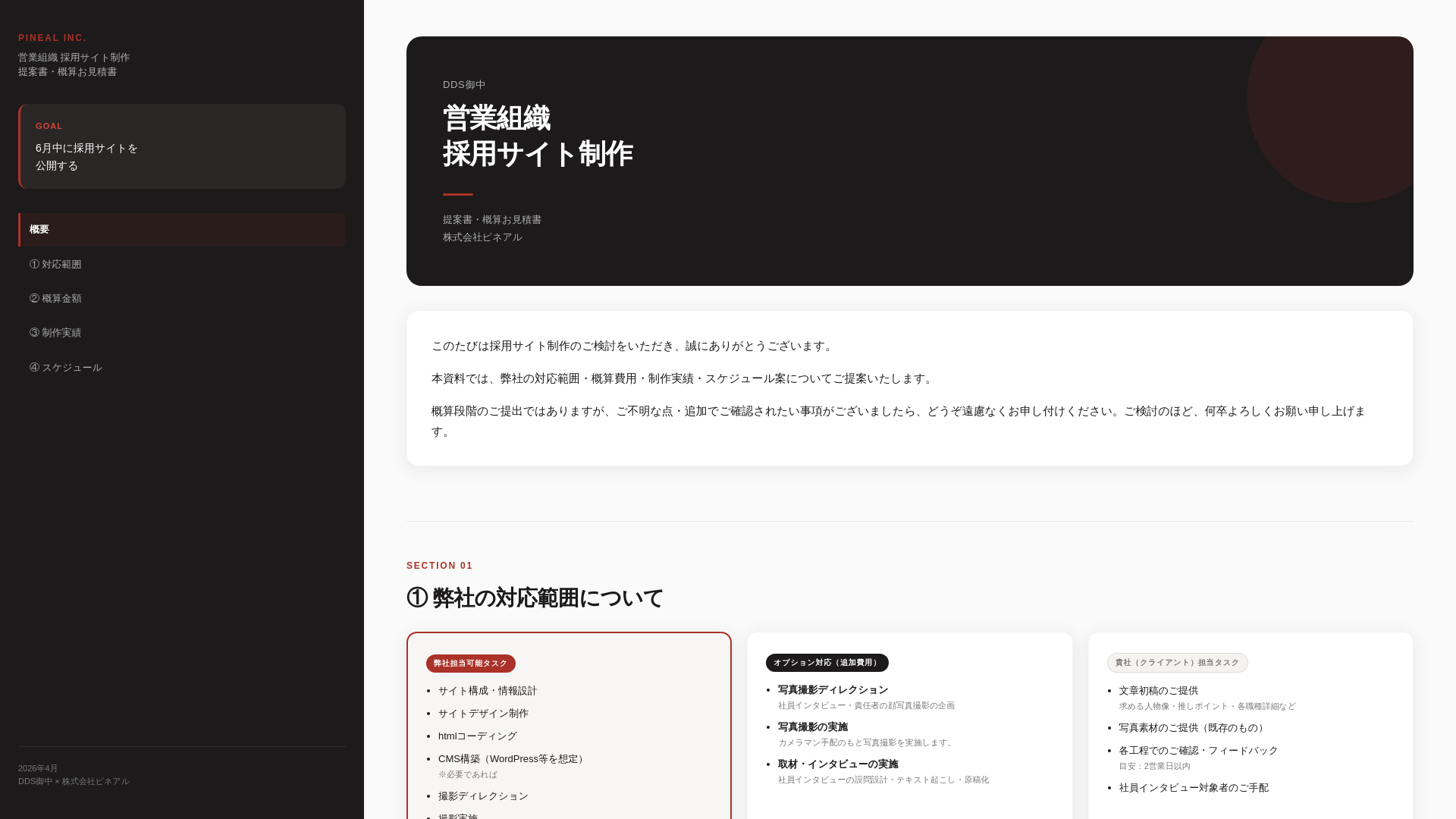 website screenshot of https://dds-recruit-proposal.pages.dev/