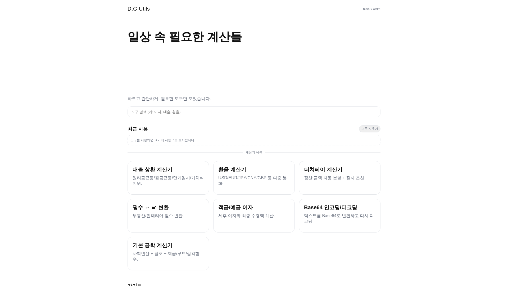 website screenshot of https://donggyunbot-web.pages.dev/