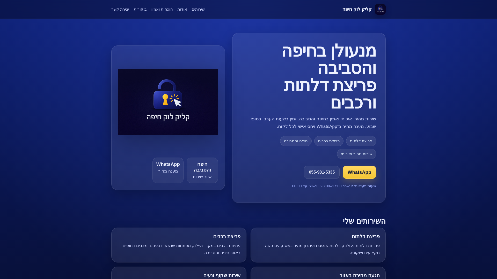 website screenshot of https://clicklockhaifa.com/